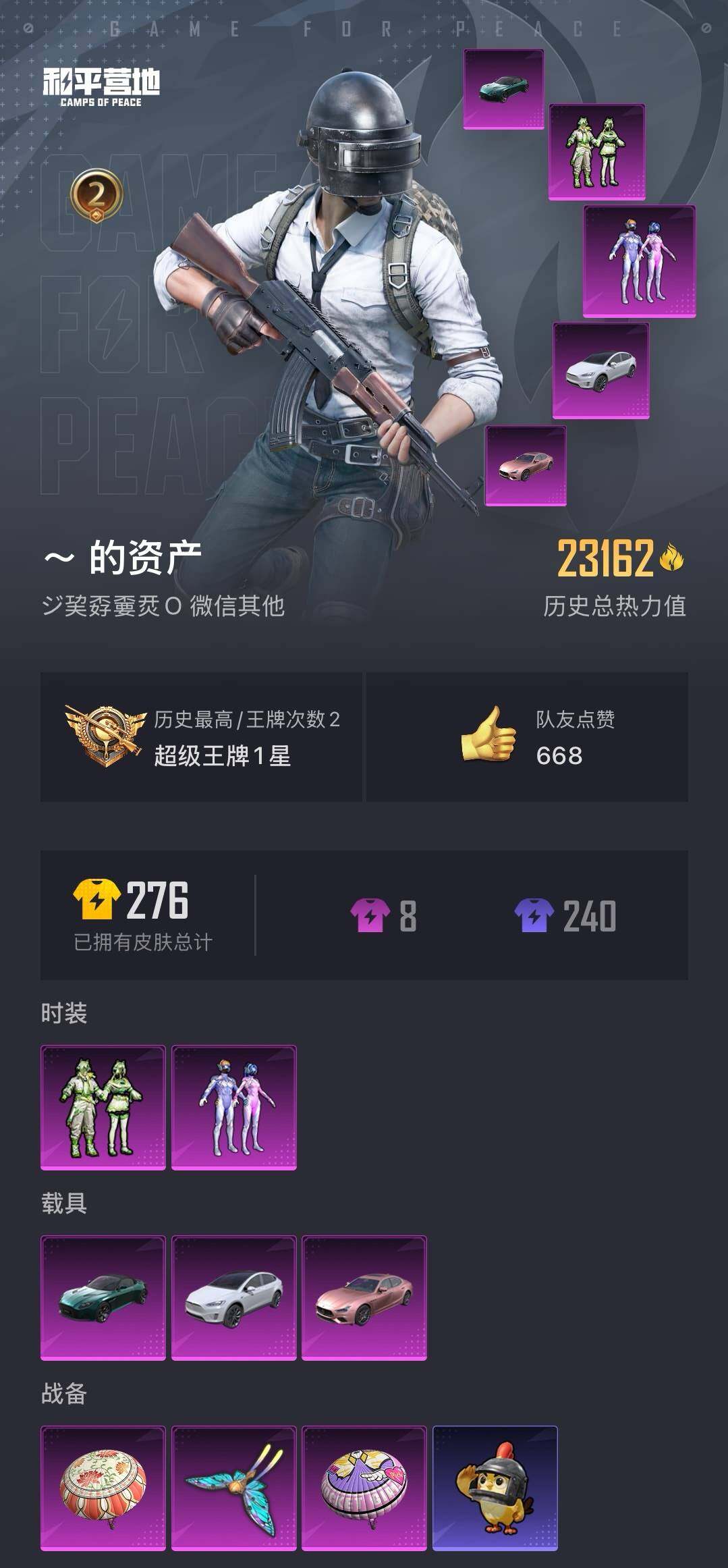 HPQM3443701和平精英账号详情图6