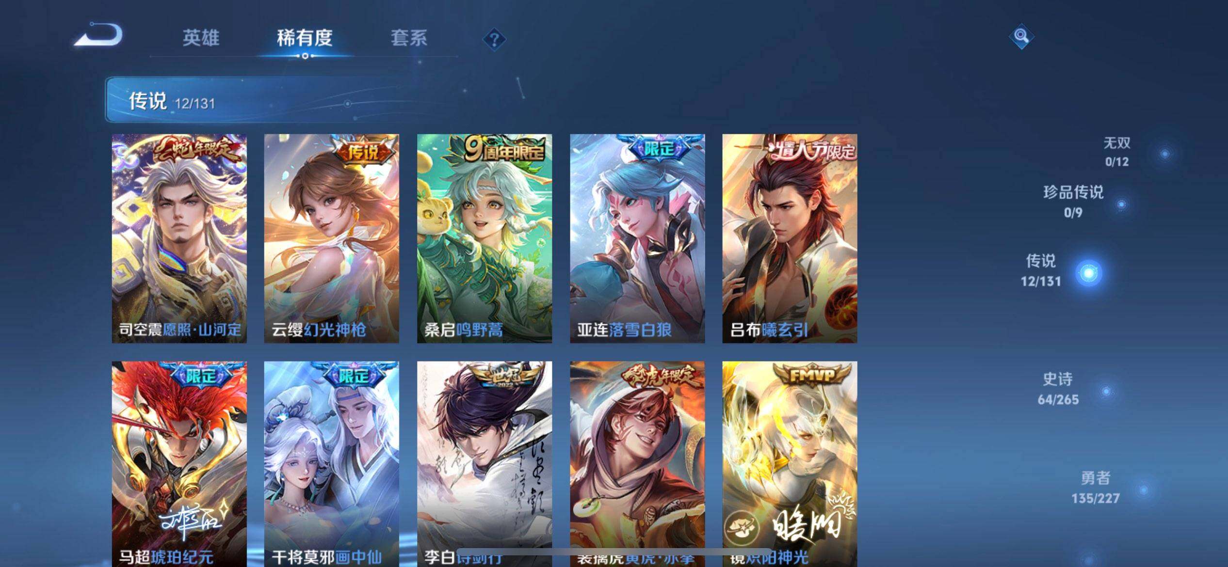 WZQM3466391王者荣耀账号详情图7