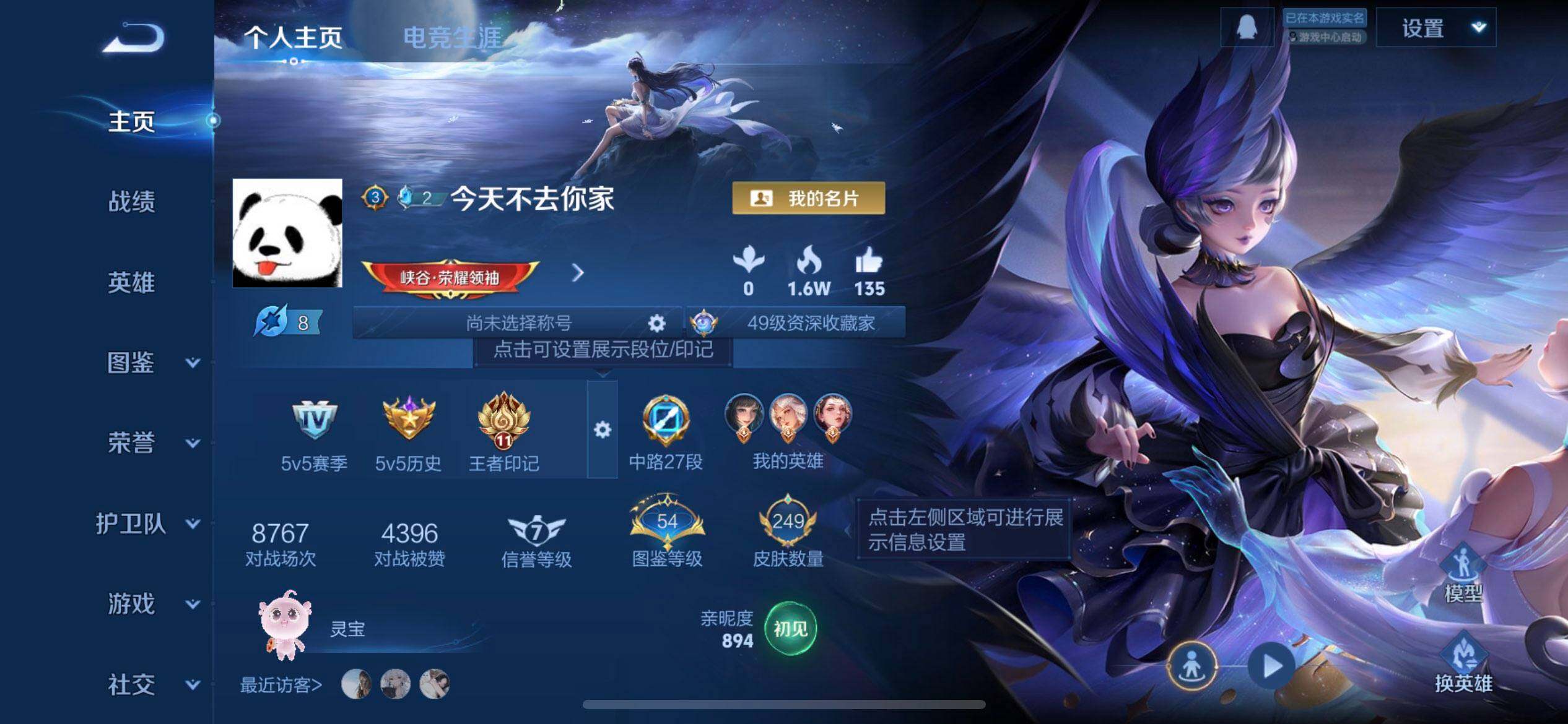 WZQM3466374王者荣耀账号详情图3