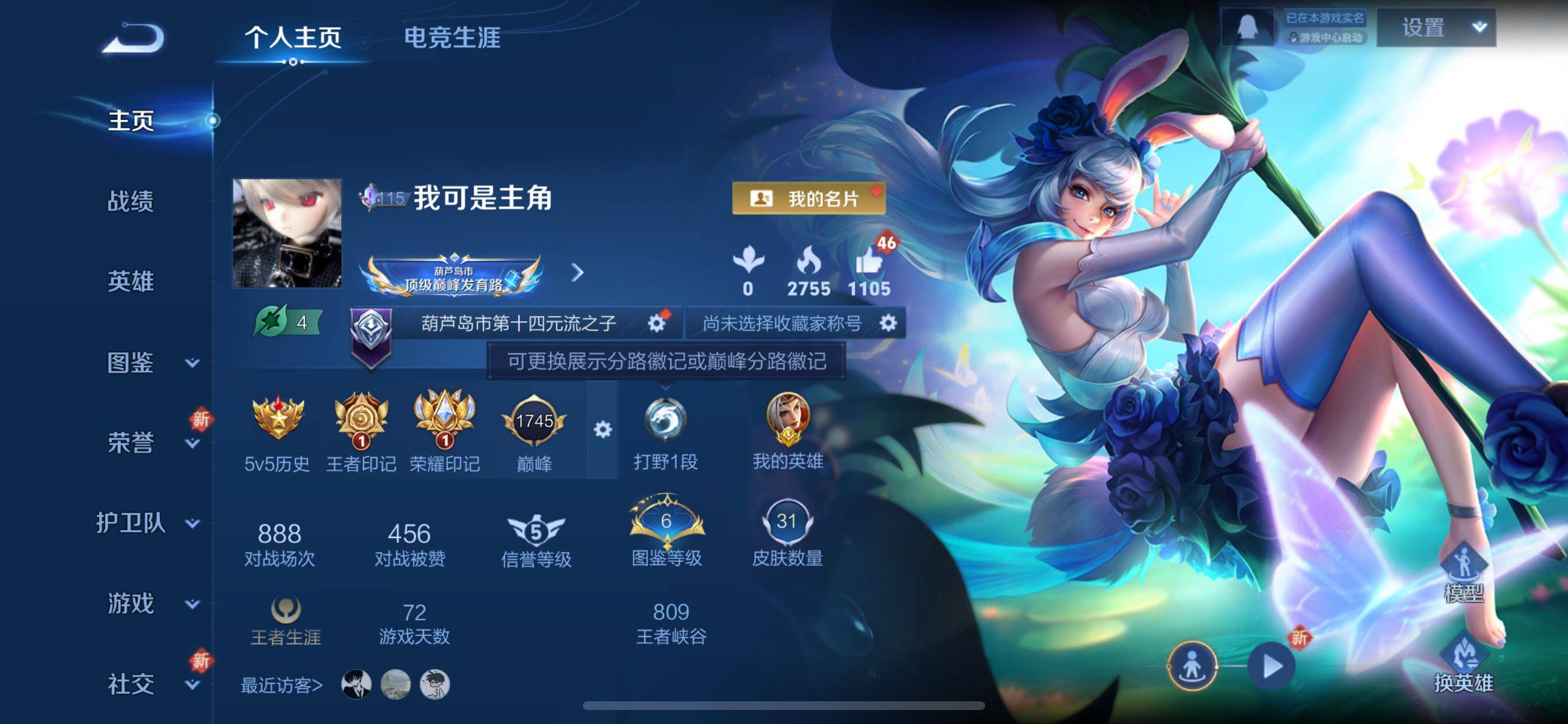 WZCMY3460281王者荣耀账号详情图2