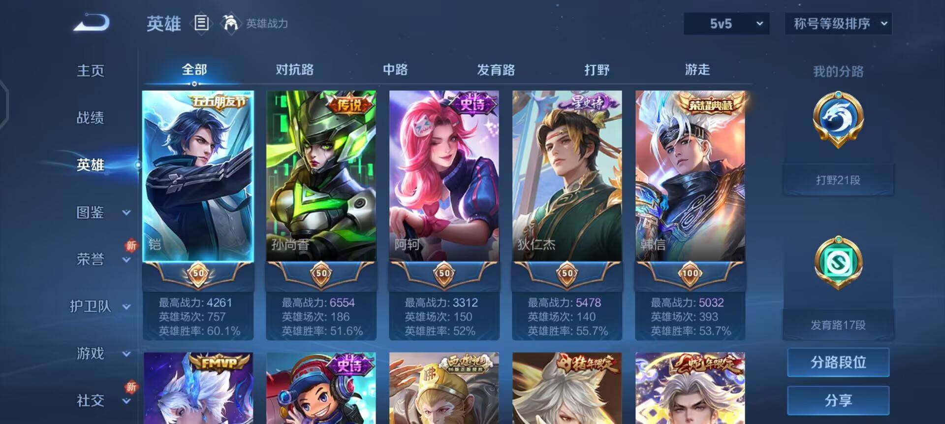 WZQM3469474王者荣耀账号详情图6