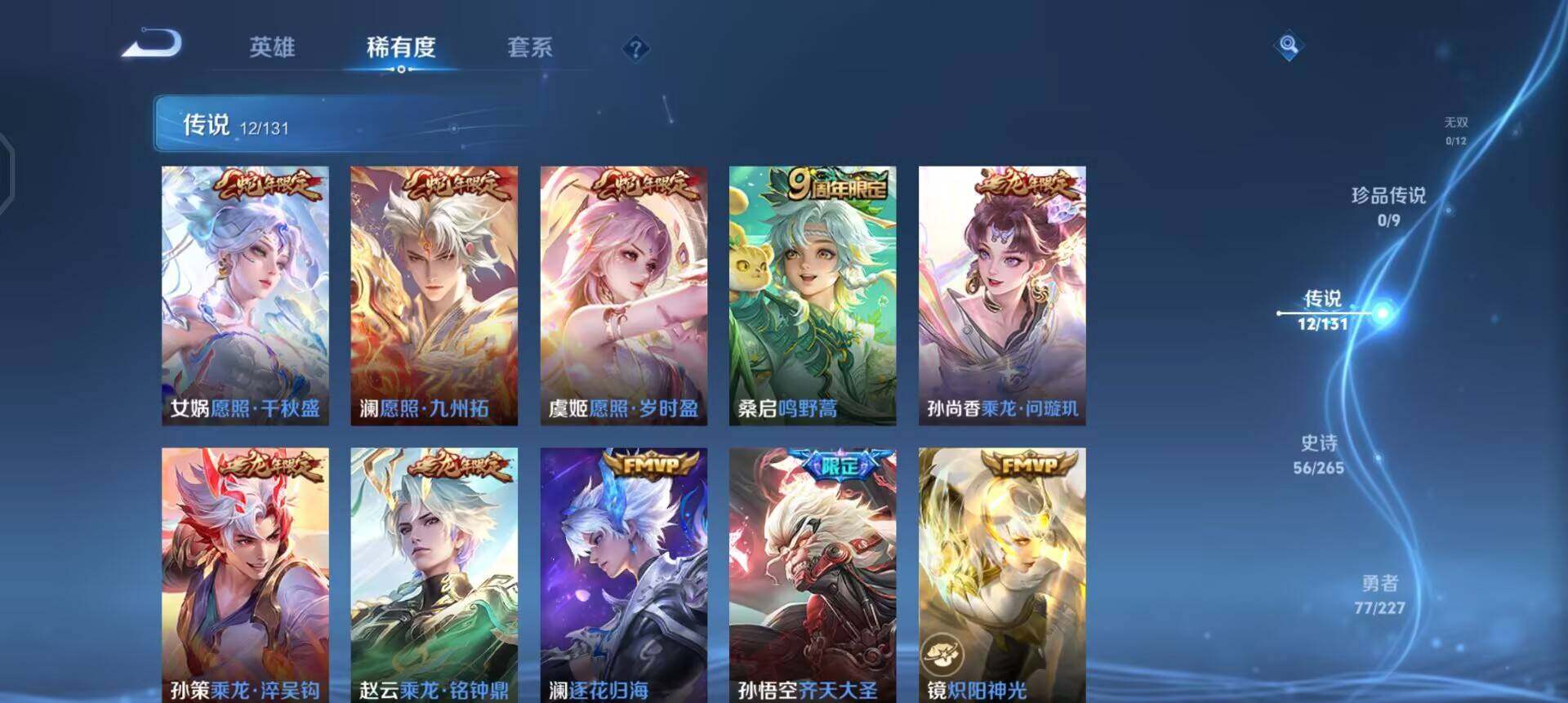 WZQM3480181王者荣耀账号详情图5 WZQM3480181王者荣耀账号详情图5