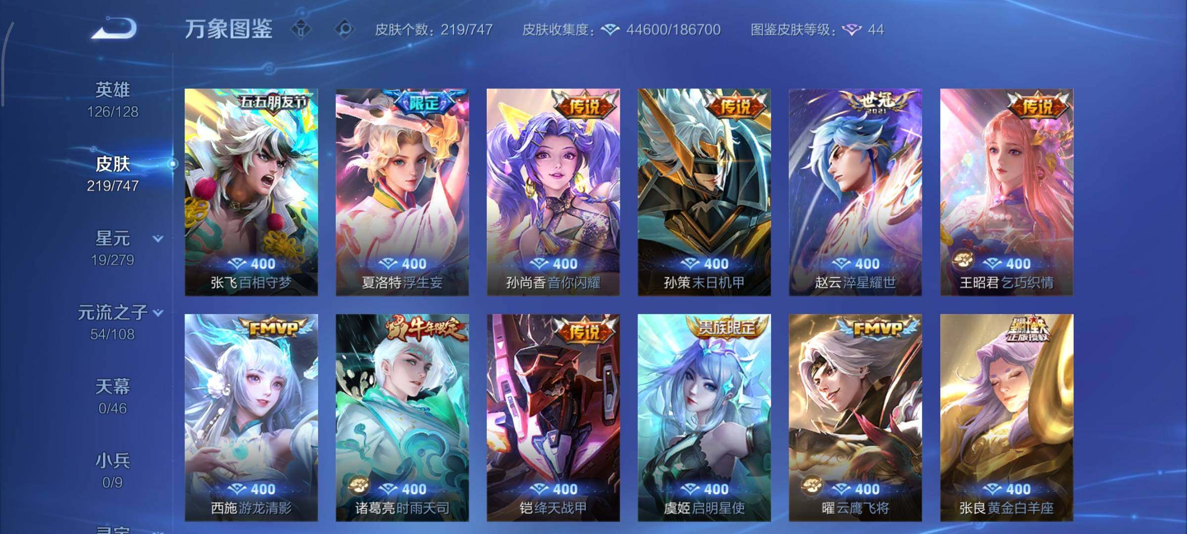 WZCMY3460285王者荣耀账号详情图10