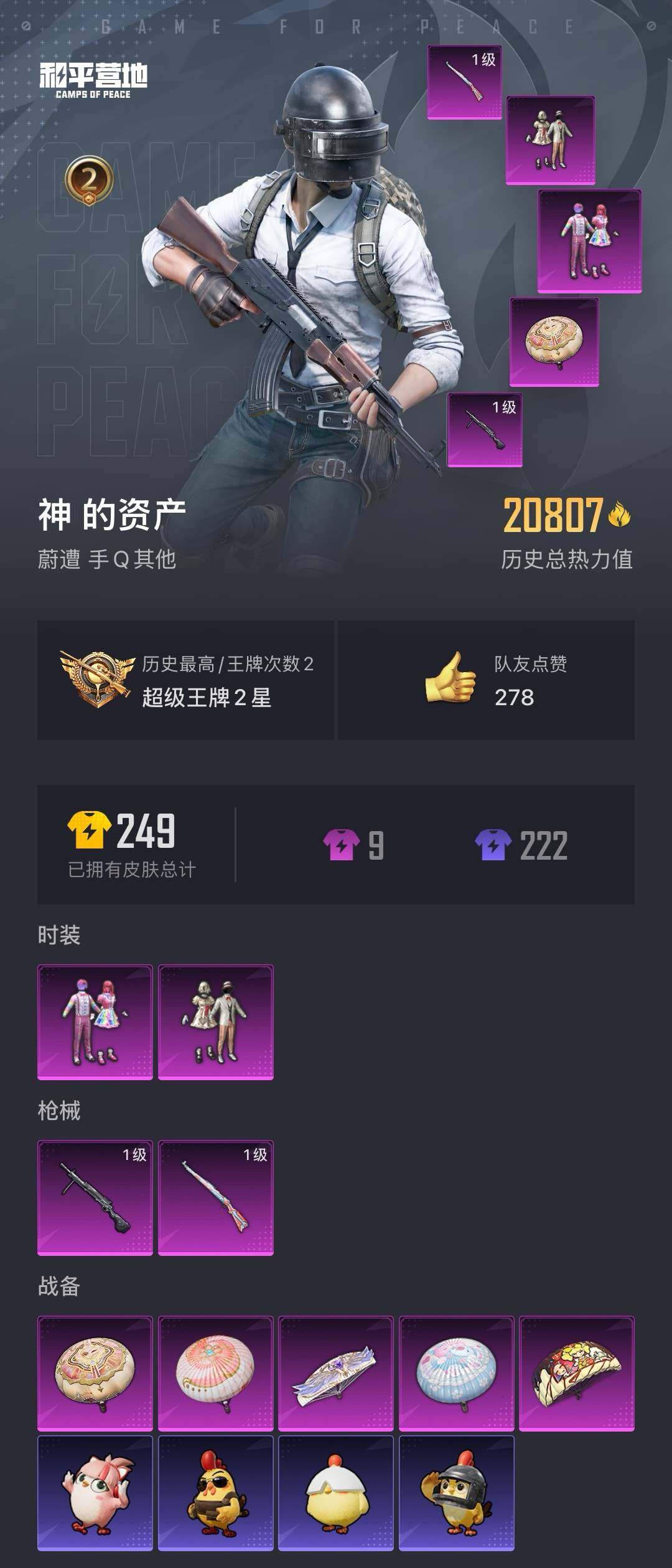 HPQM3443777和平精英账号详情图6