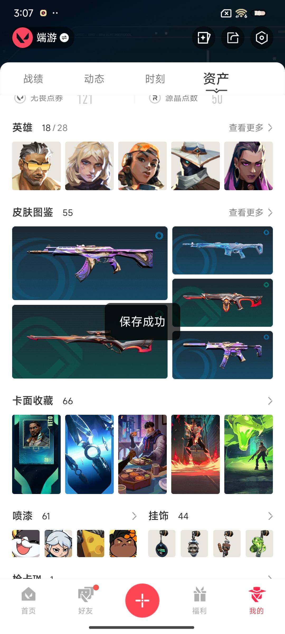 WWQEY331611无畏契约账号详情图7