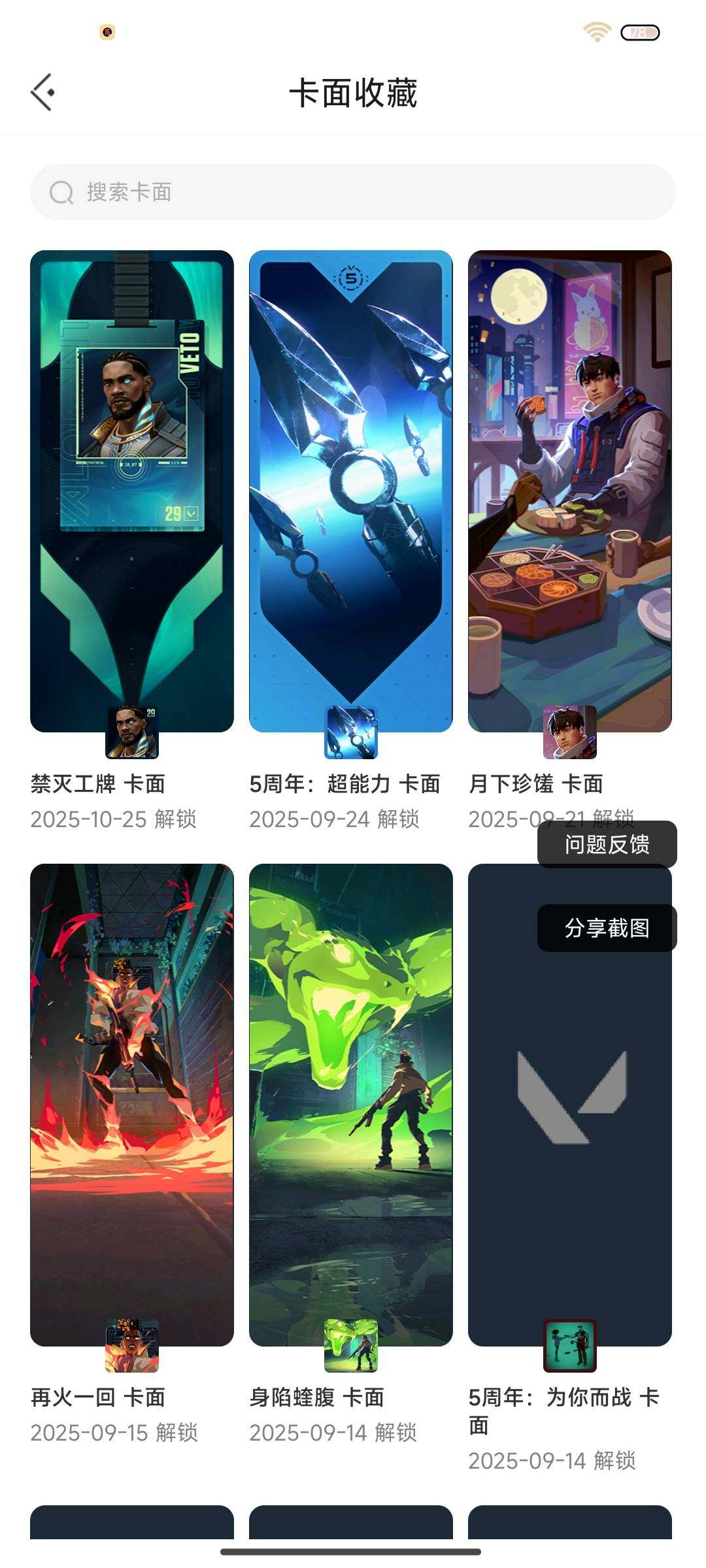 WWQEY331611无畏契约账号详情图8