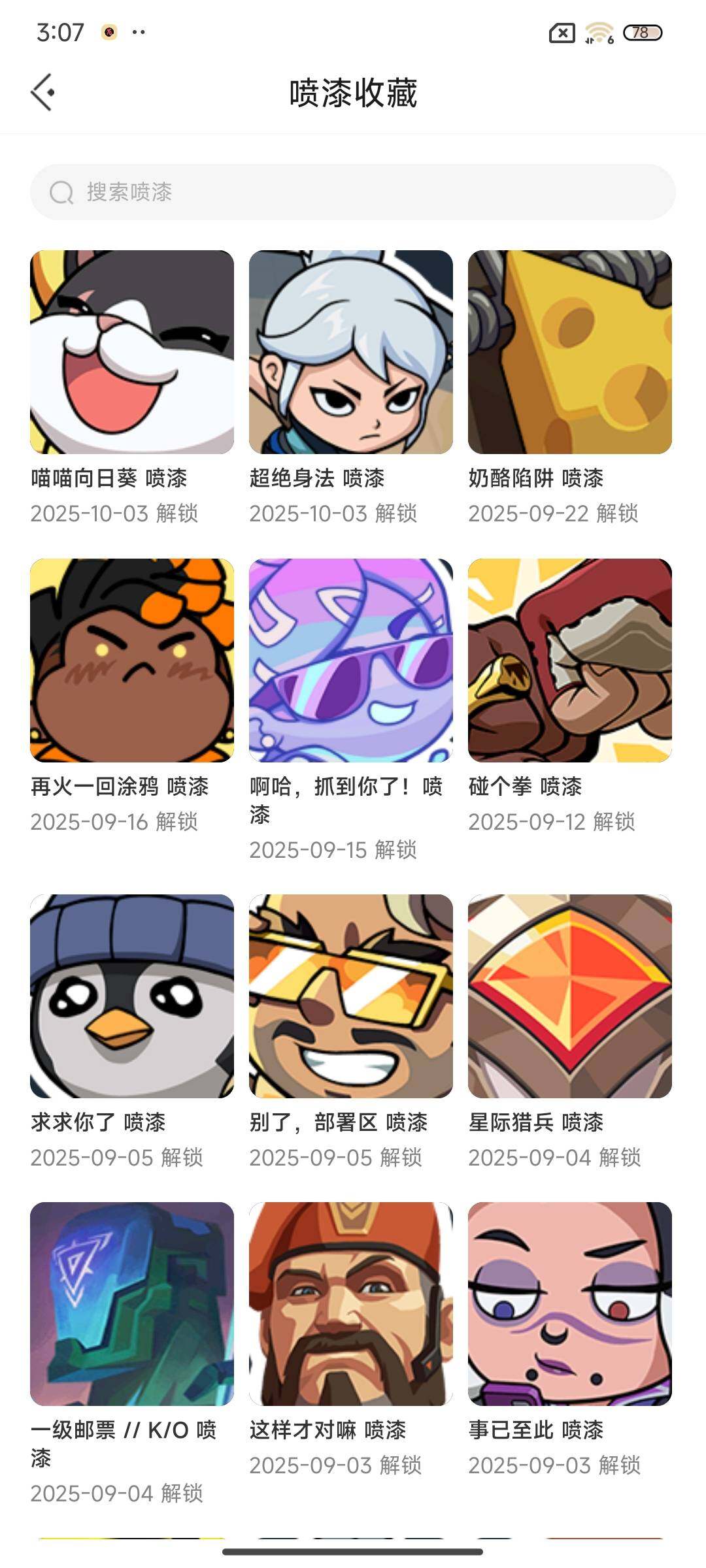 WWQEY331611无畏契约账号详情图9