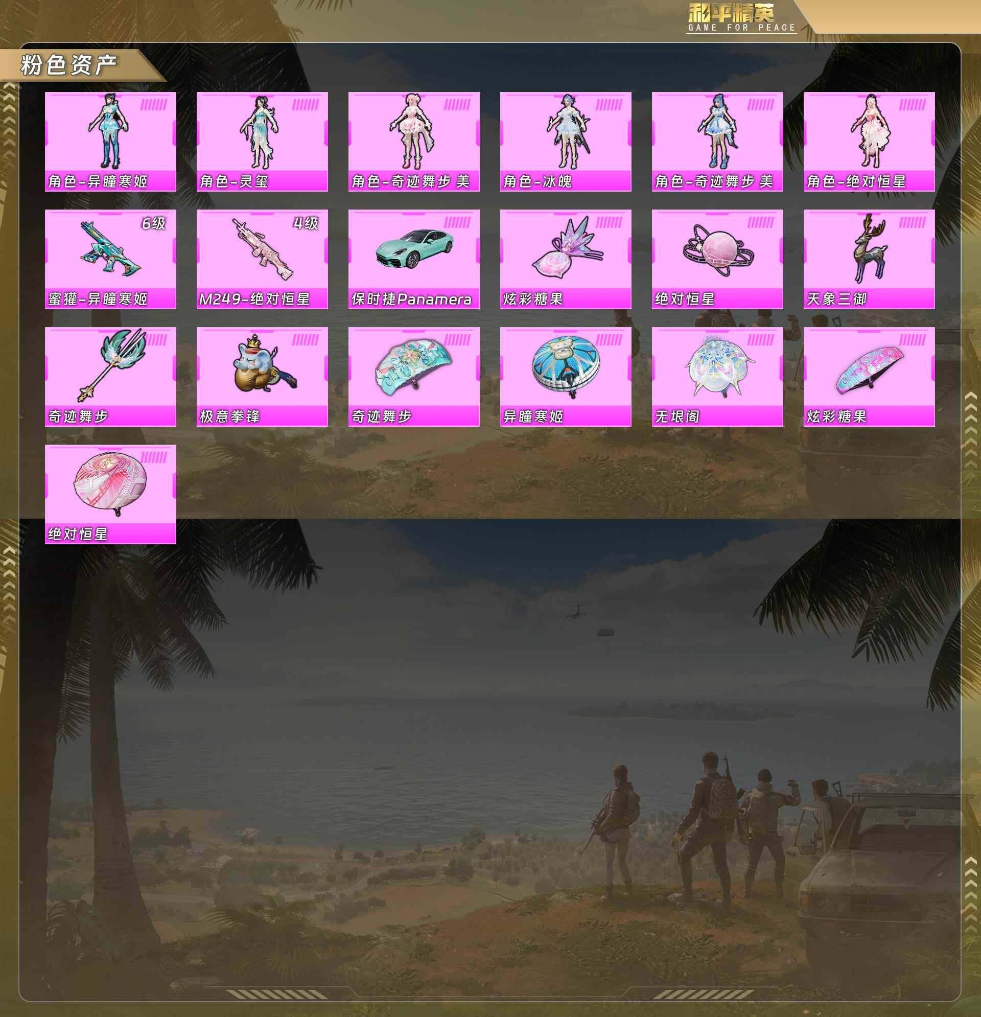 HPCMW4159822和平精英账号详情图4 HPCMW4159822和平精英账号详情图4