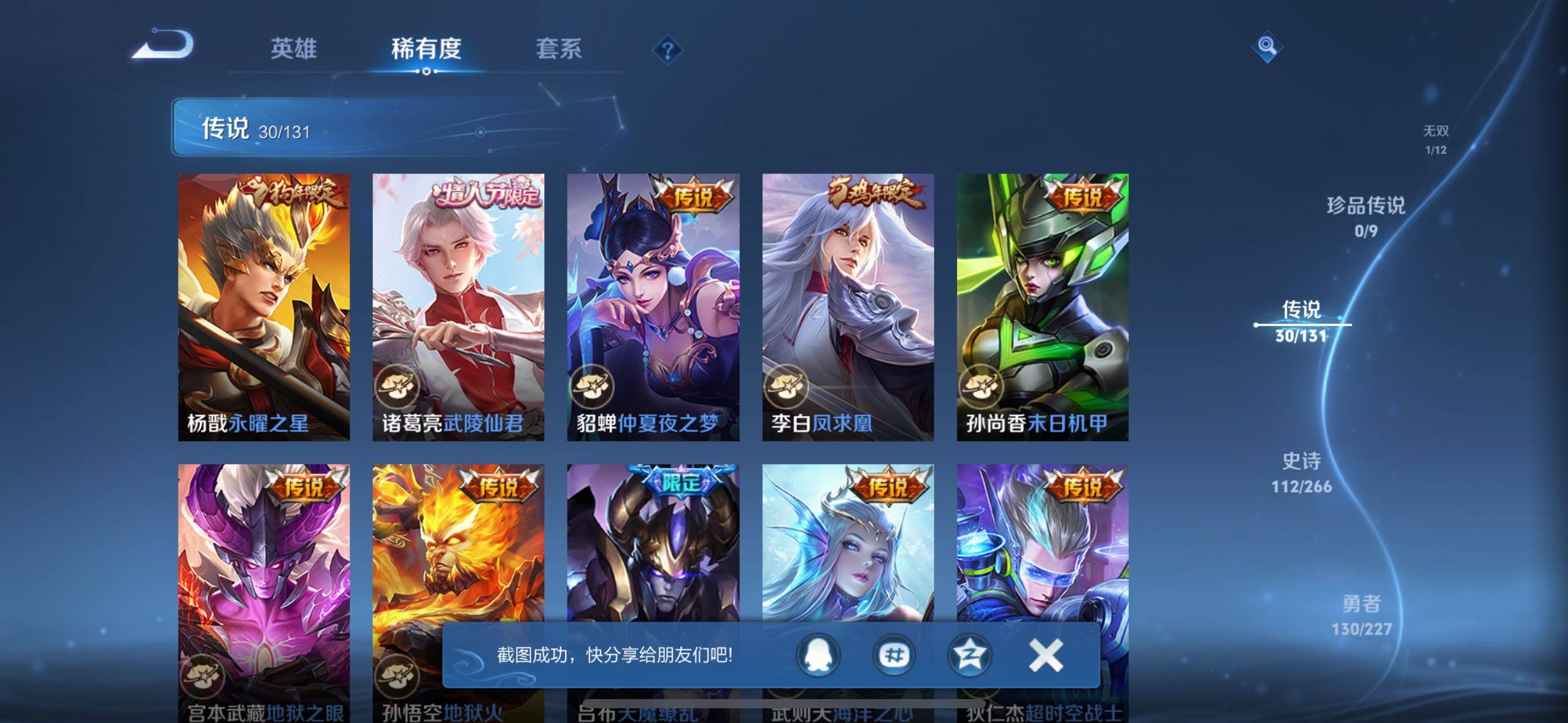 WZCMW4144229王者荣耀账号详情图16