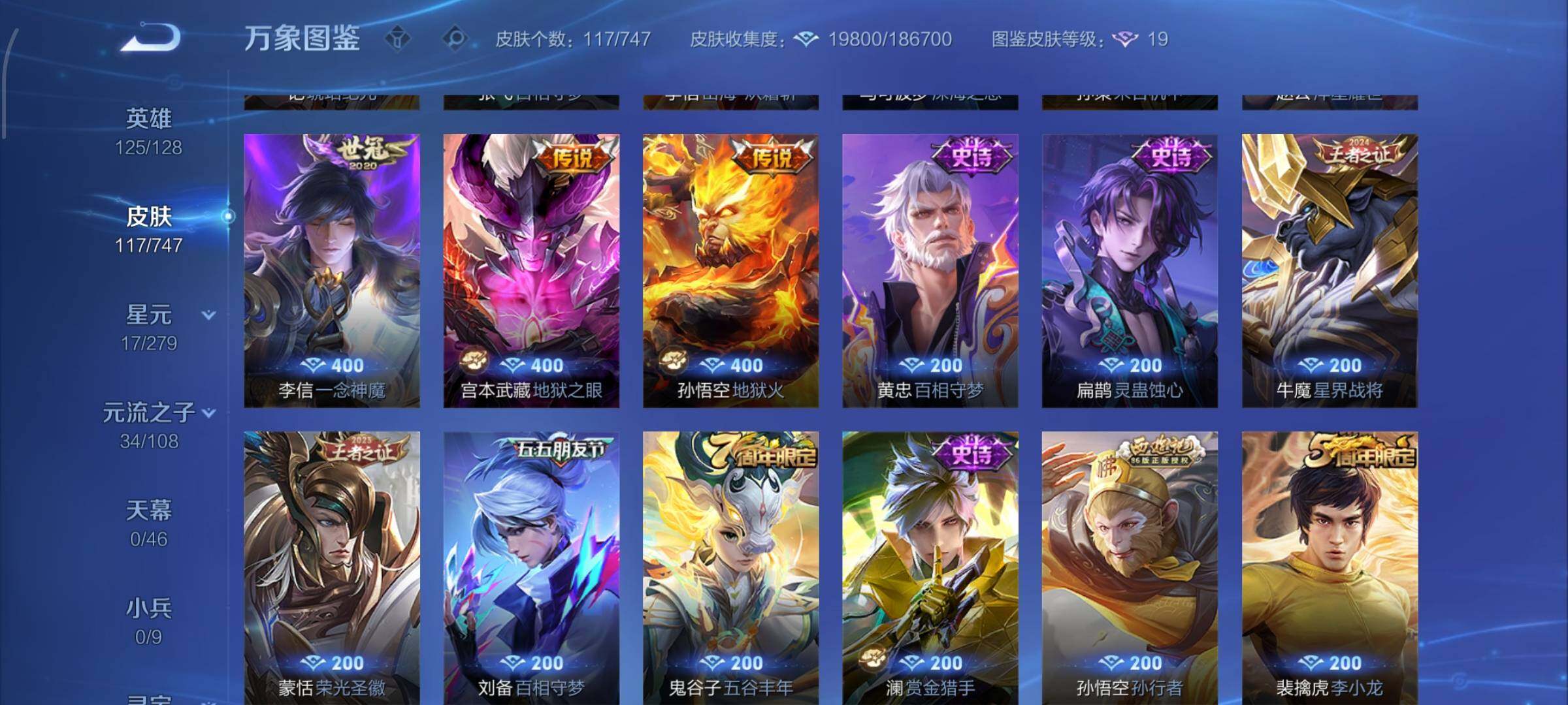 WZCMW424894王者荣耀账号详情图7