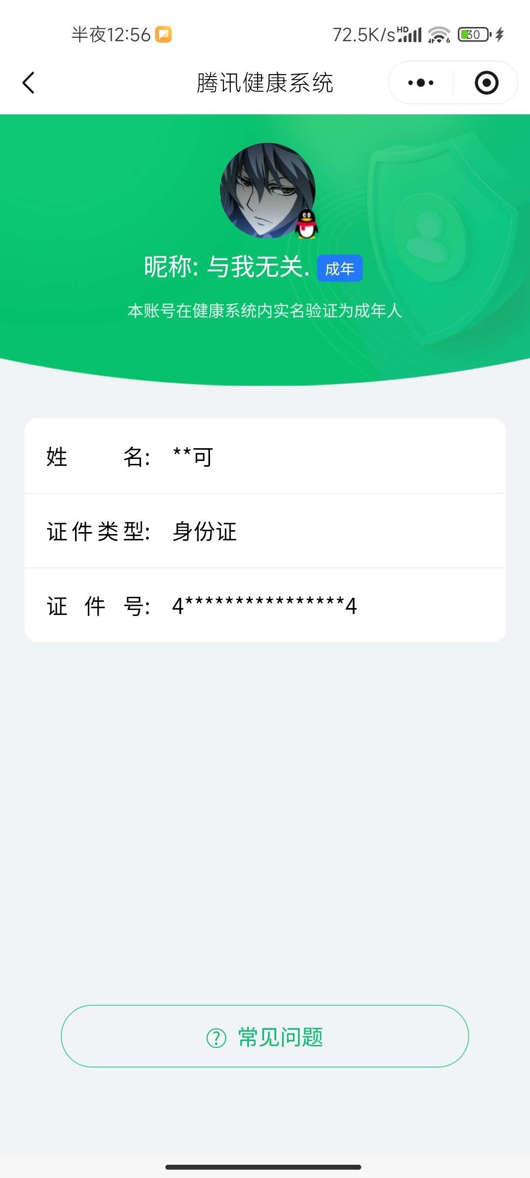 WZ03410417王者荣耀账号详情图6