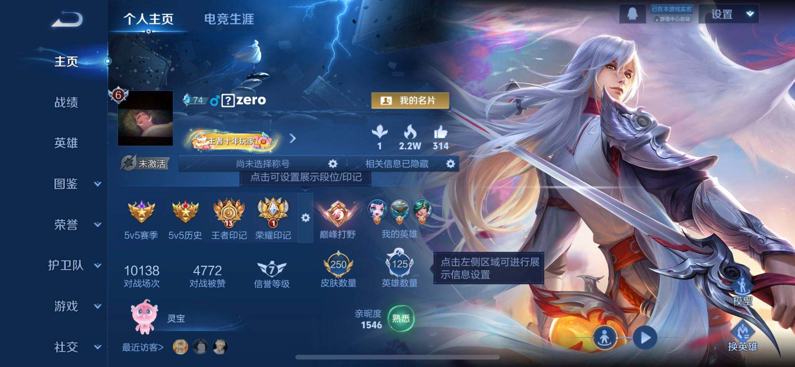 WZQM3466382王者荣耀账号详情图3