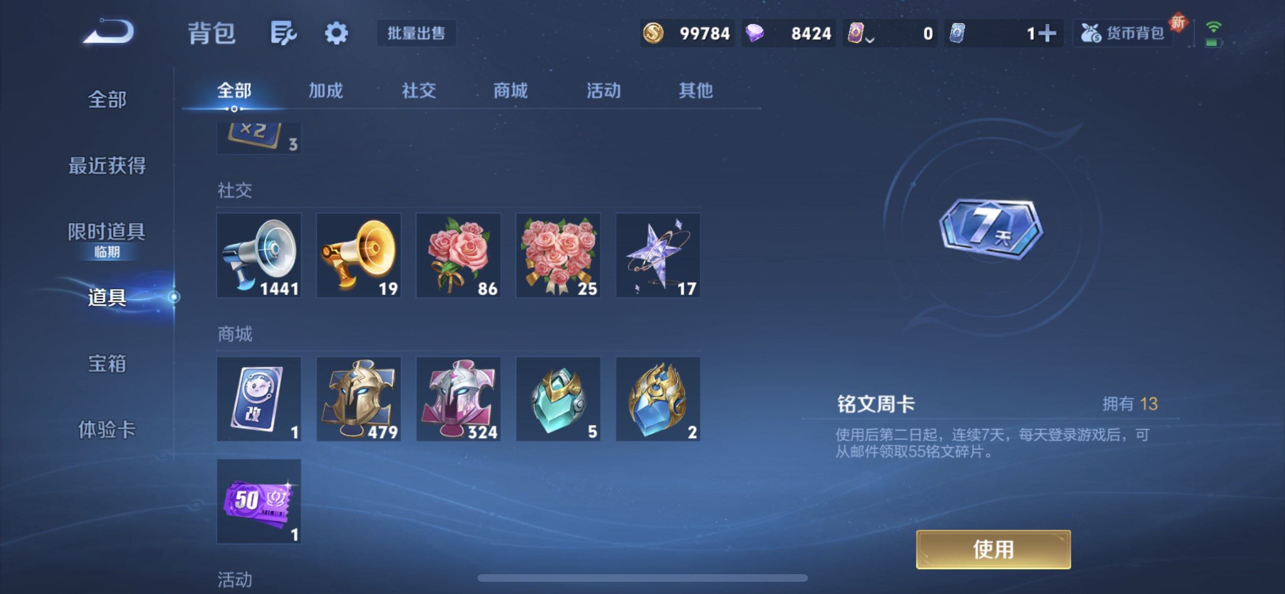 WZQM3466382王者荣耀账号详情图13