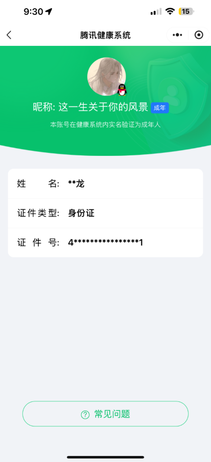 WZ03410218王者荣耀账号详情图7