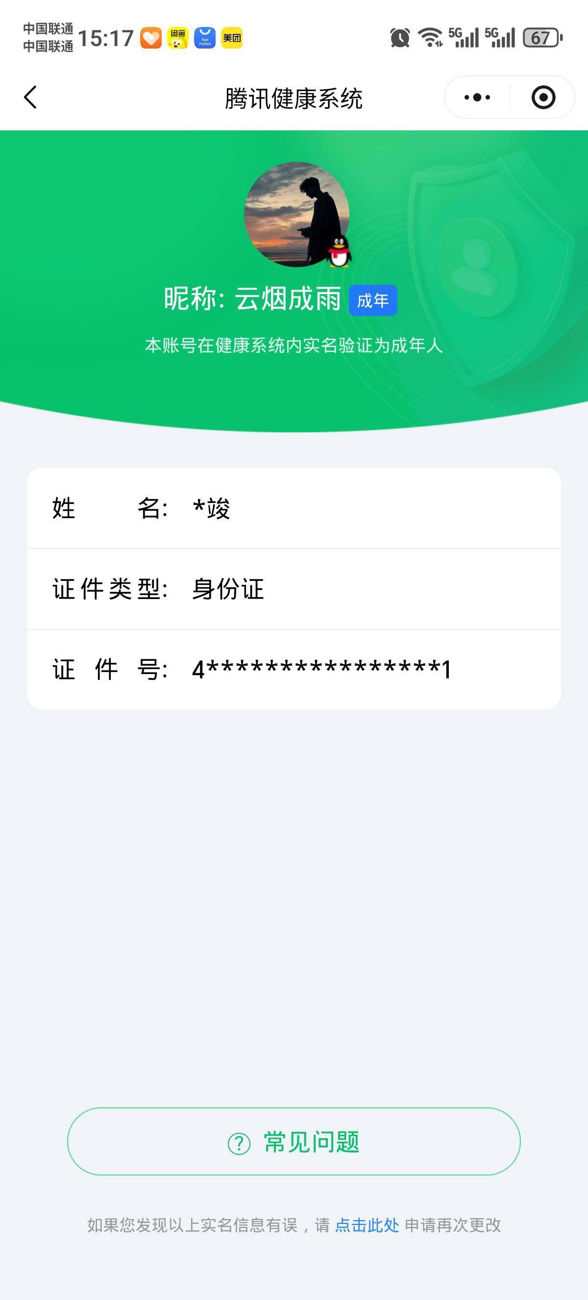 WWQQM42955无畏契约账号详情图7