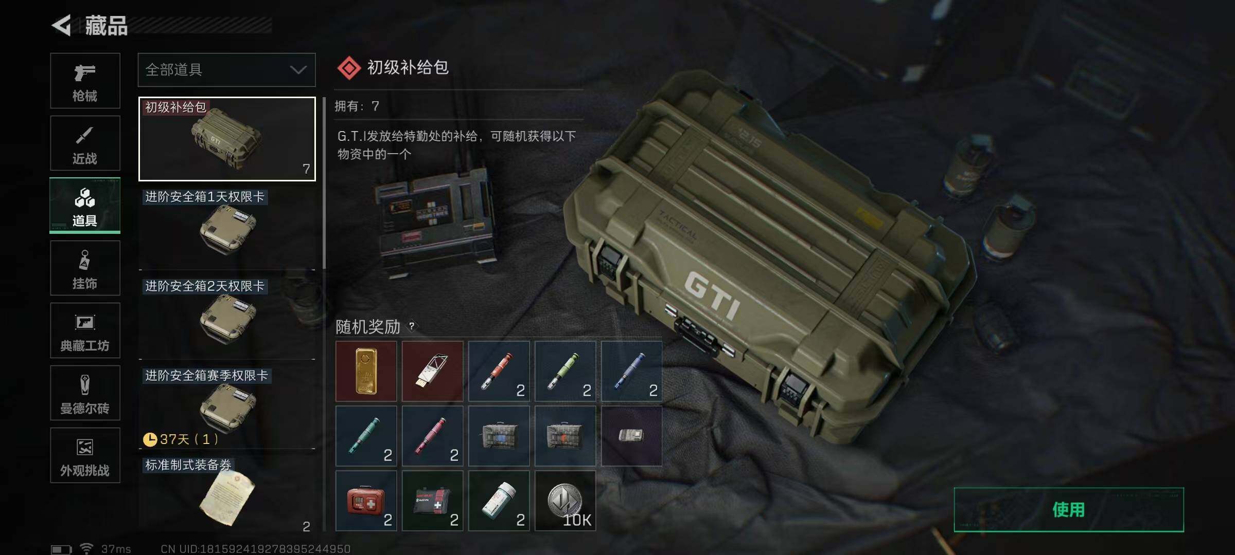 SJZQM396860三角洲行动账号详情图13