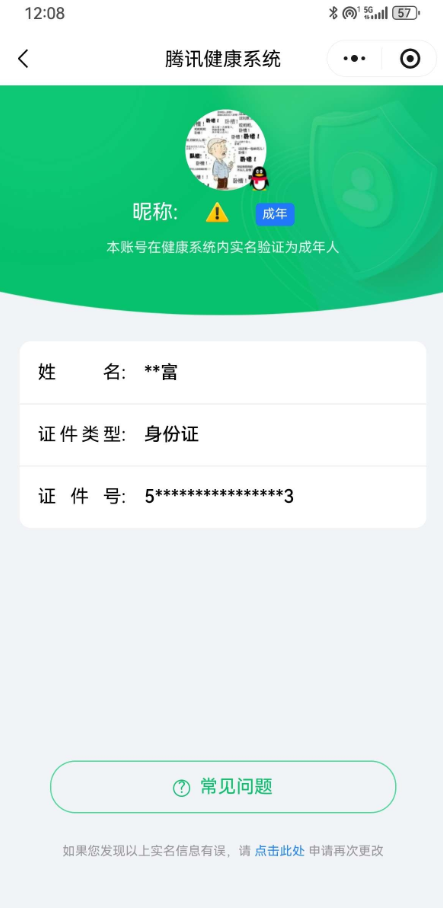 WZ03410227王者荣耀账号详情图8