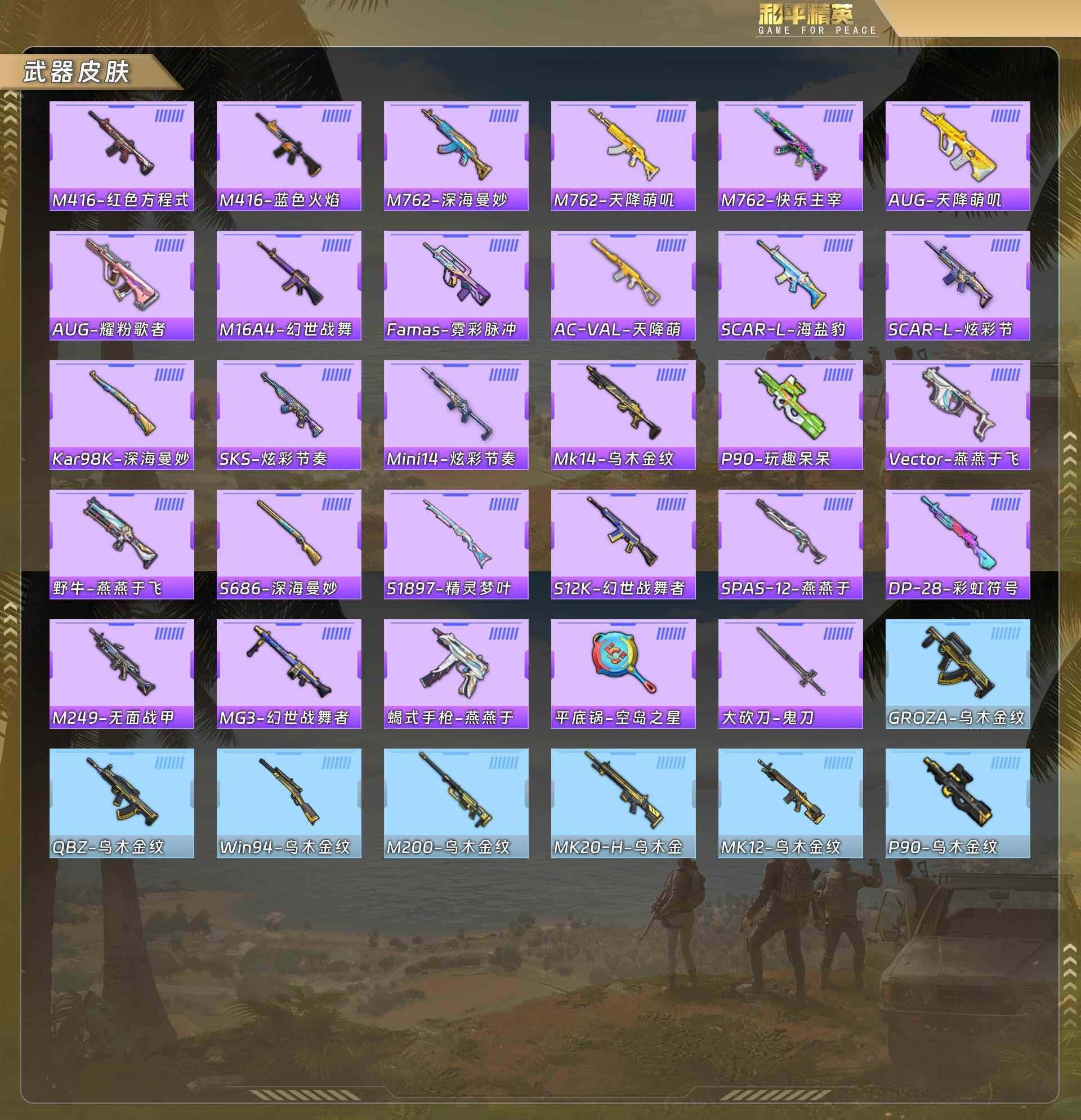 HPQM478132和平精英账号详情图7