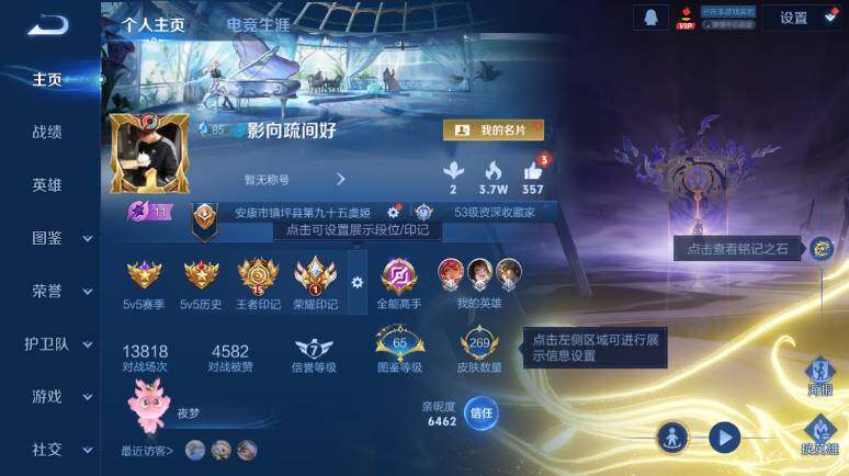 WZ03410383王者荣耀账号详情图9