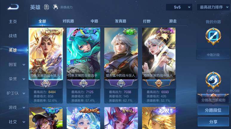 WZ03410383王者荣耀账号详情图10