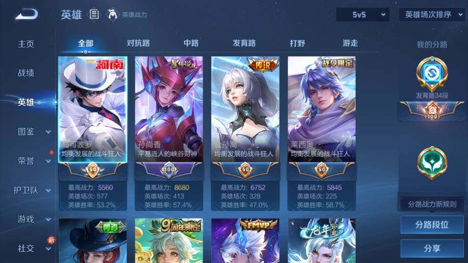 WZ03410419王者荣耀账号详情图9