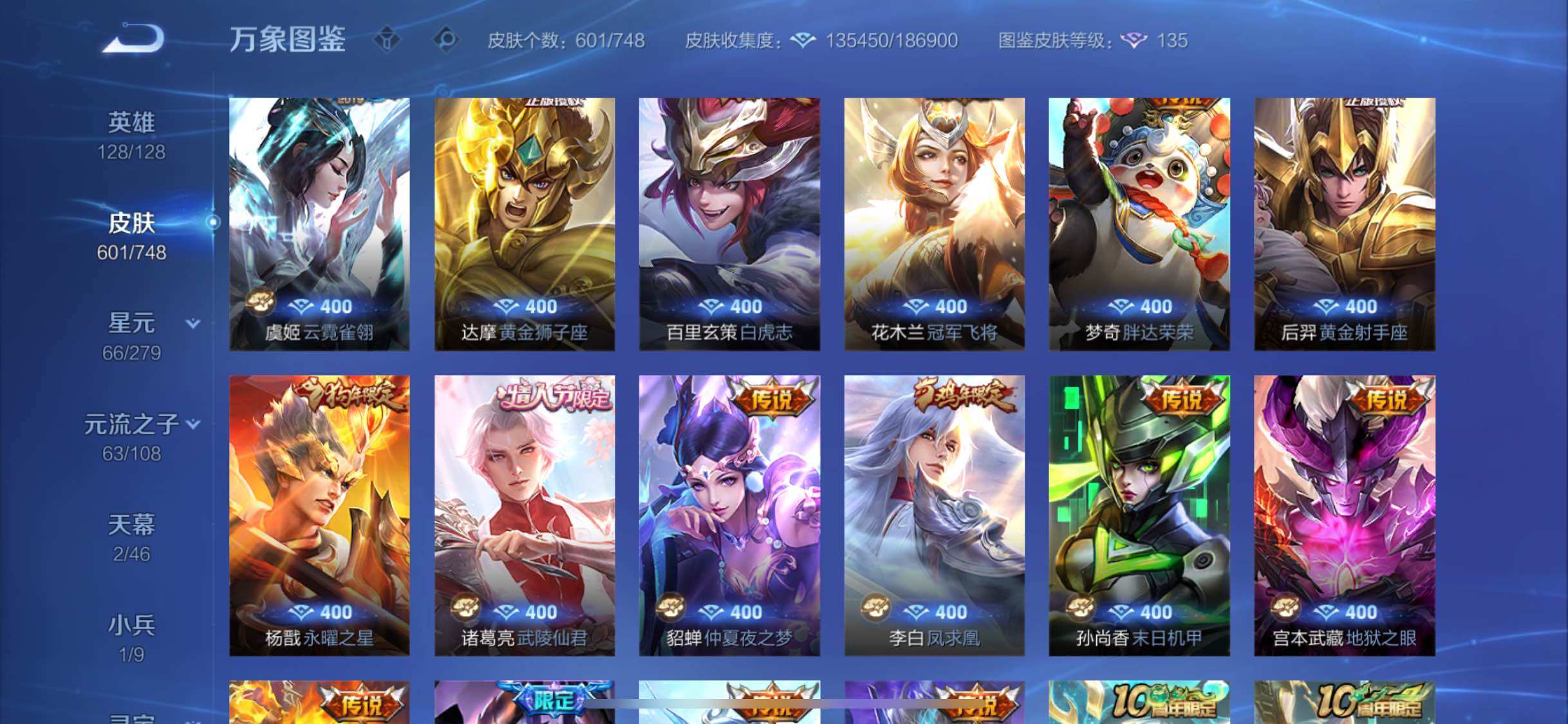 WZCMW424896王者荣耀账号详情图17 WZCMW424896王者荣耀账号详情图17