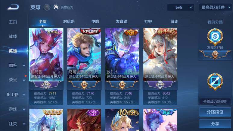 WZ03410386王者荣耀账号详情图11