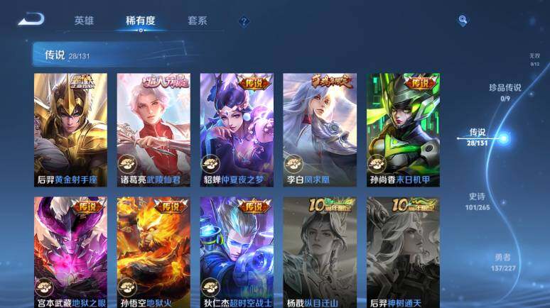 WZ03410386王者荣耀账号详情图17