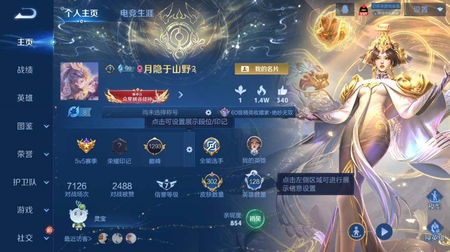 WZ03410414王者荣耀账号详情图9