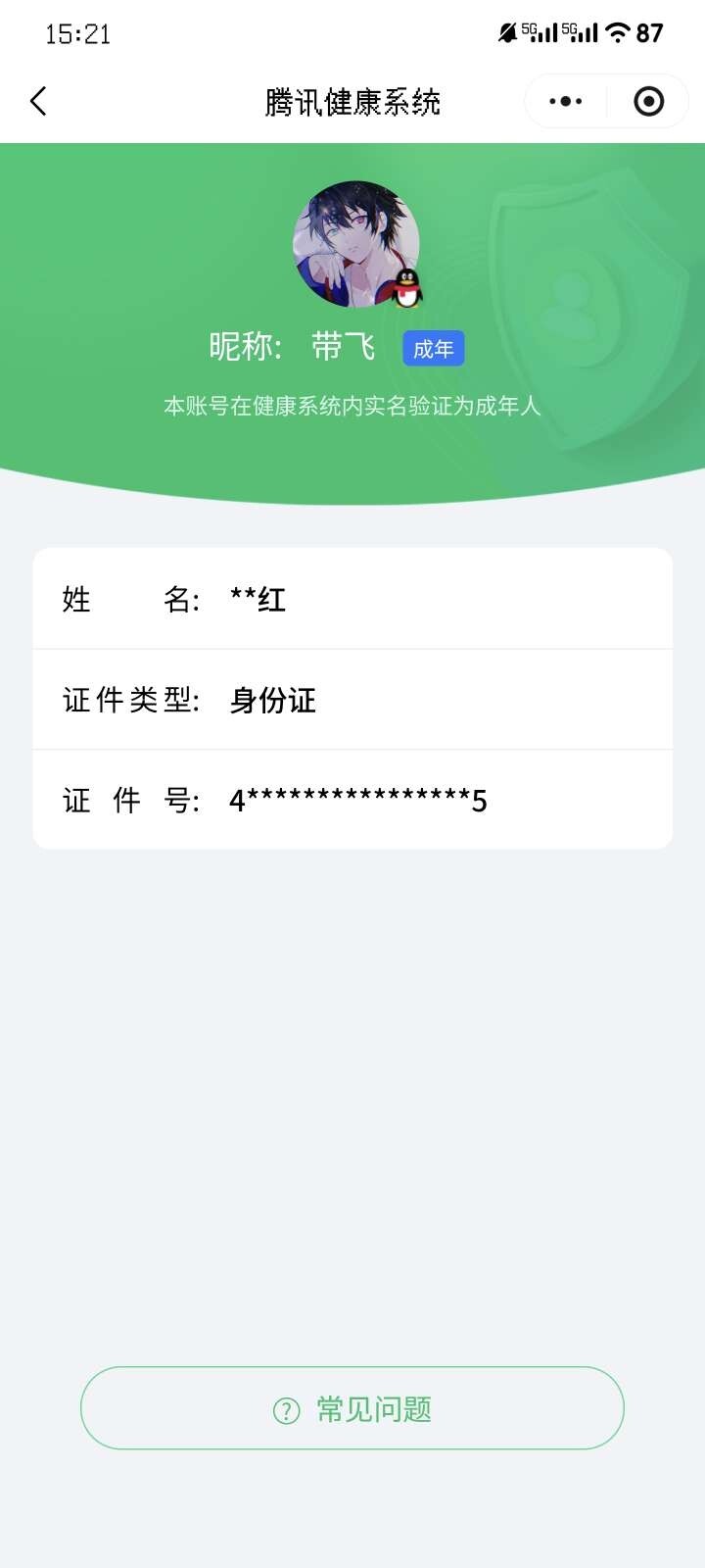 WZ03410421王者荣耀账号详情图6