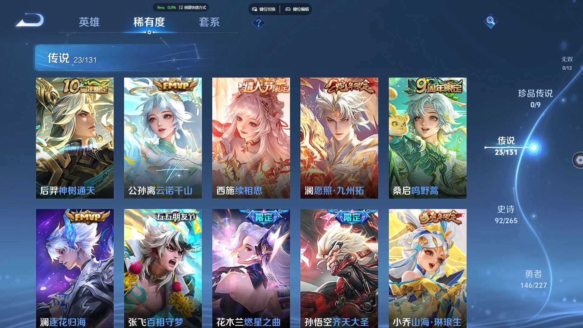 WZCMW460588王者荣耀账号详情图8