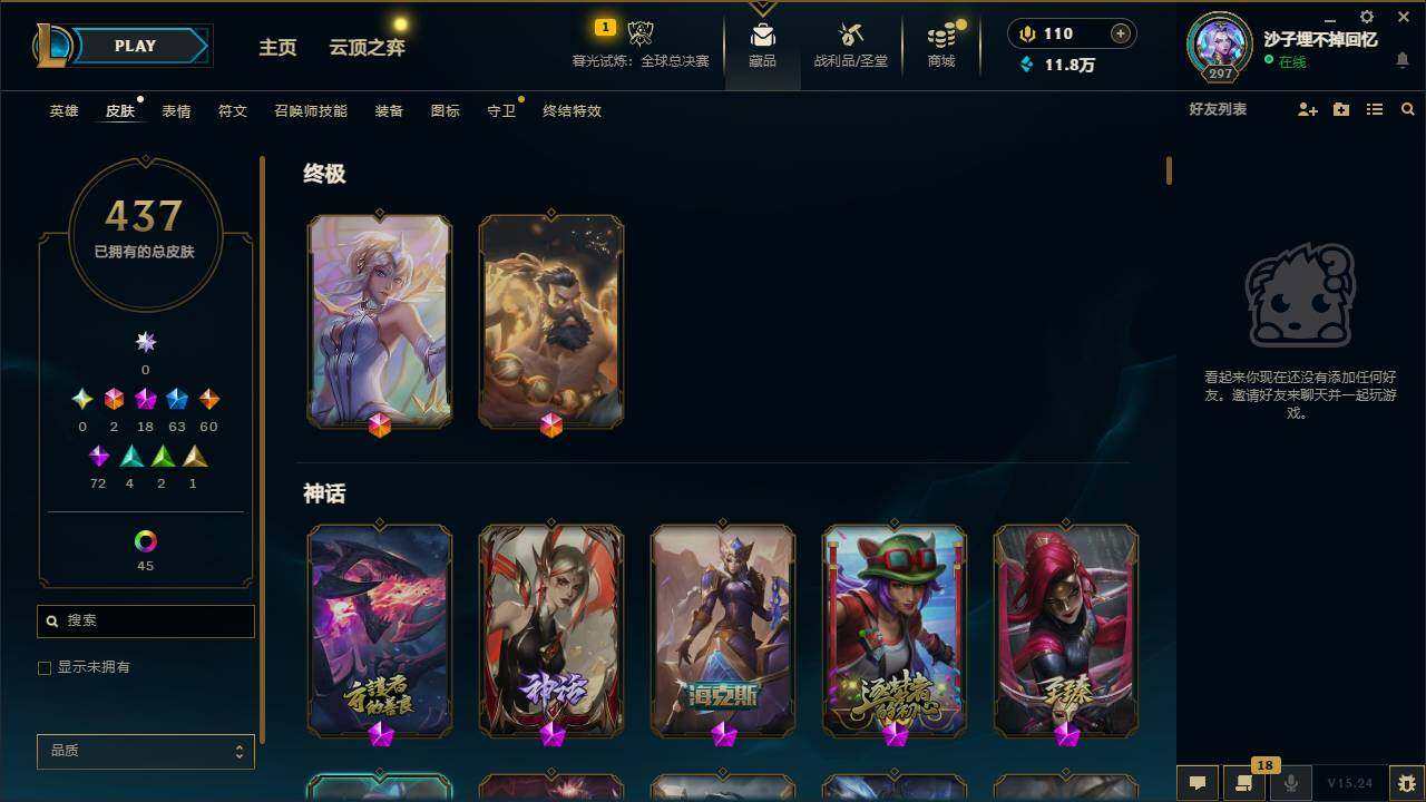 LOLQM323313英雄联盟账号详情图9