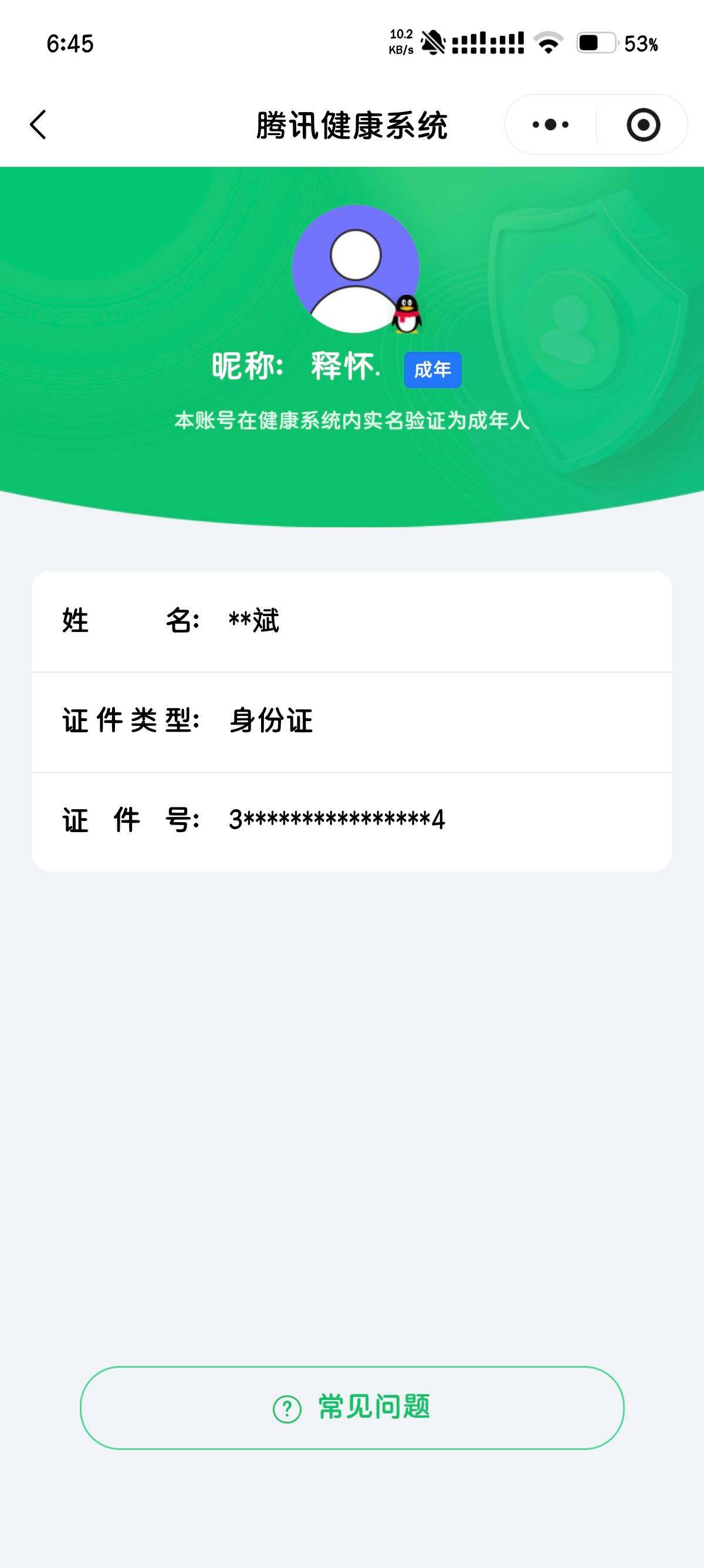 WZ03410423王者荣耀账号详情图7 WZ03410423王者荣耀账号详情图7