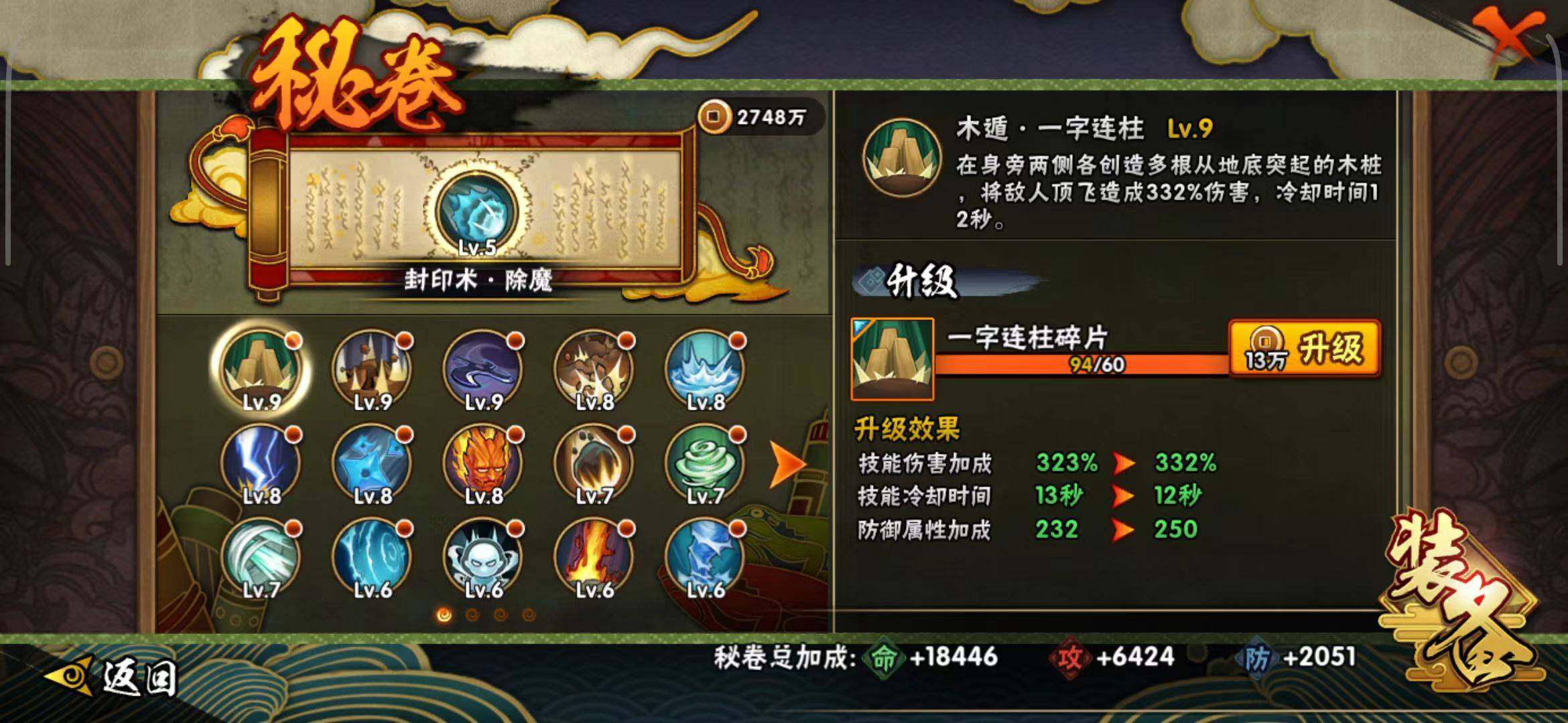 HYEY342254火影忍者账号详情图27