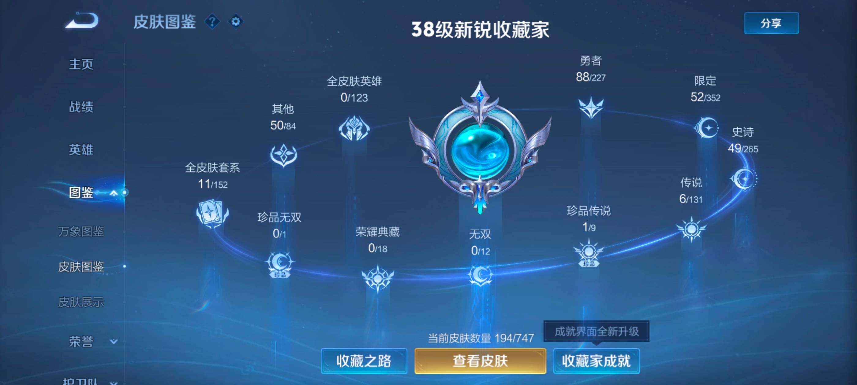 WZLE3460938王者荣耀账号详情图5