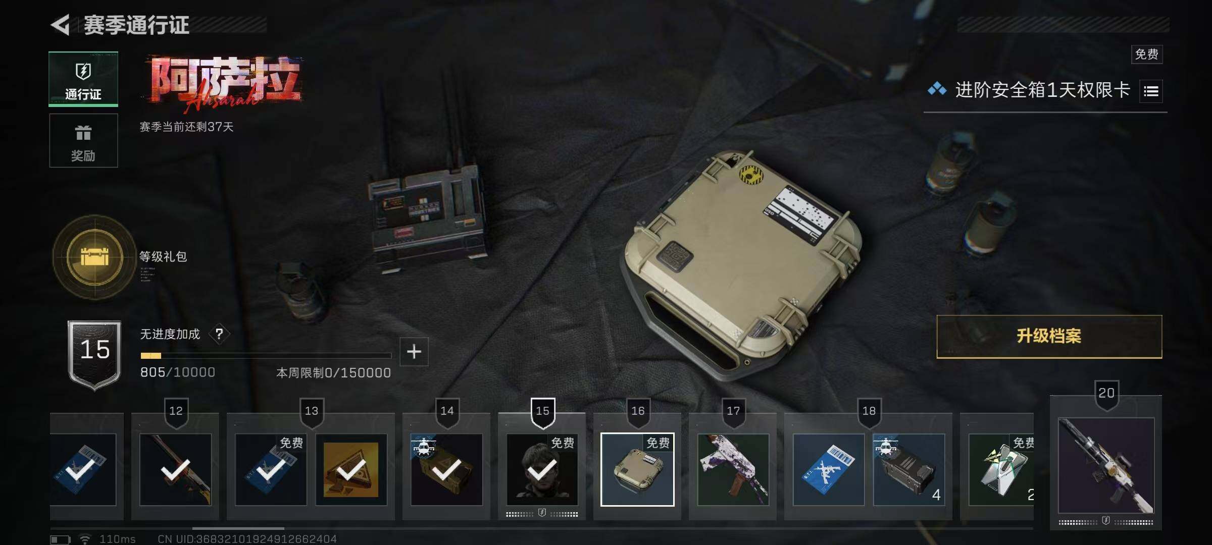 SJZQM396638三角洲行动账号详情图15