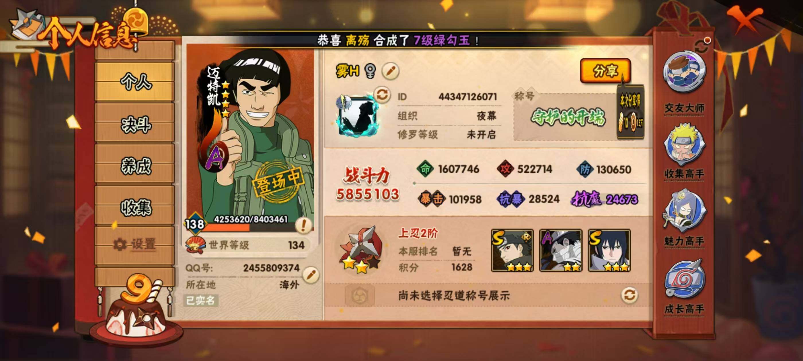 HYQM342245火影忍者账号详情图6