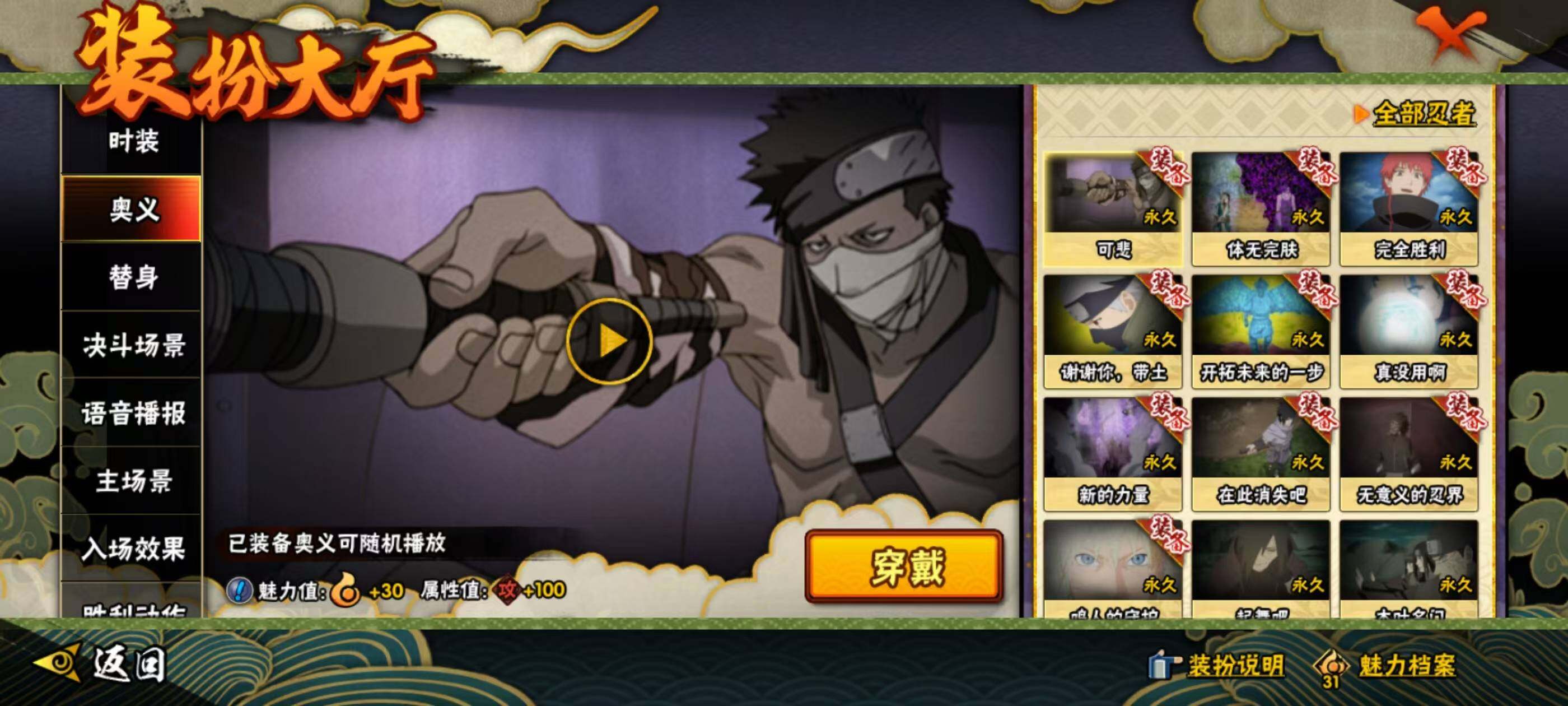 HYQM342245火影忍者账号详情图17