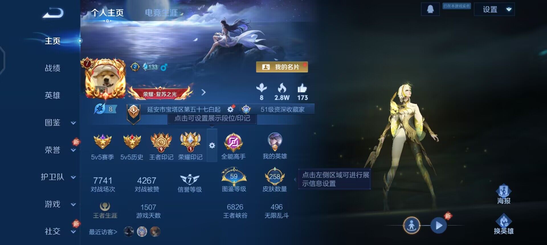 WZQM3466653王者荣耀账号详情图3