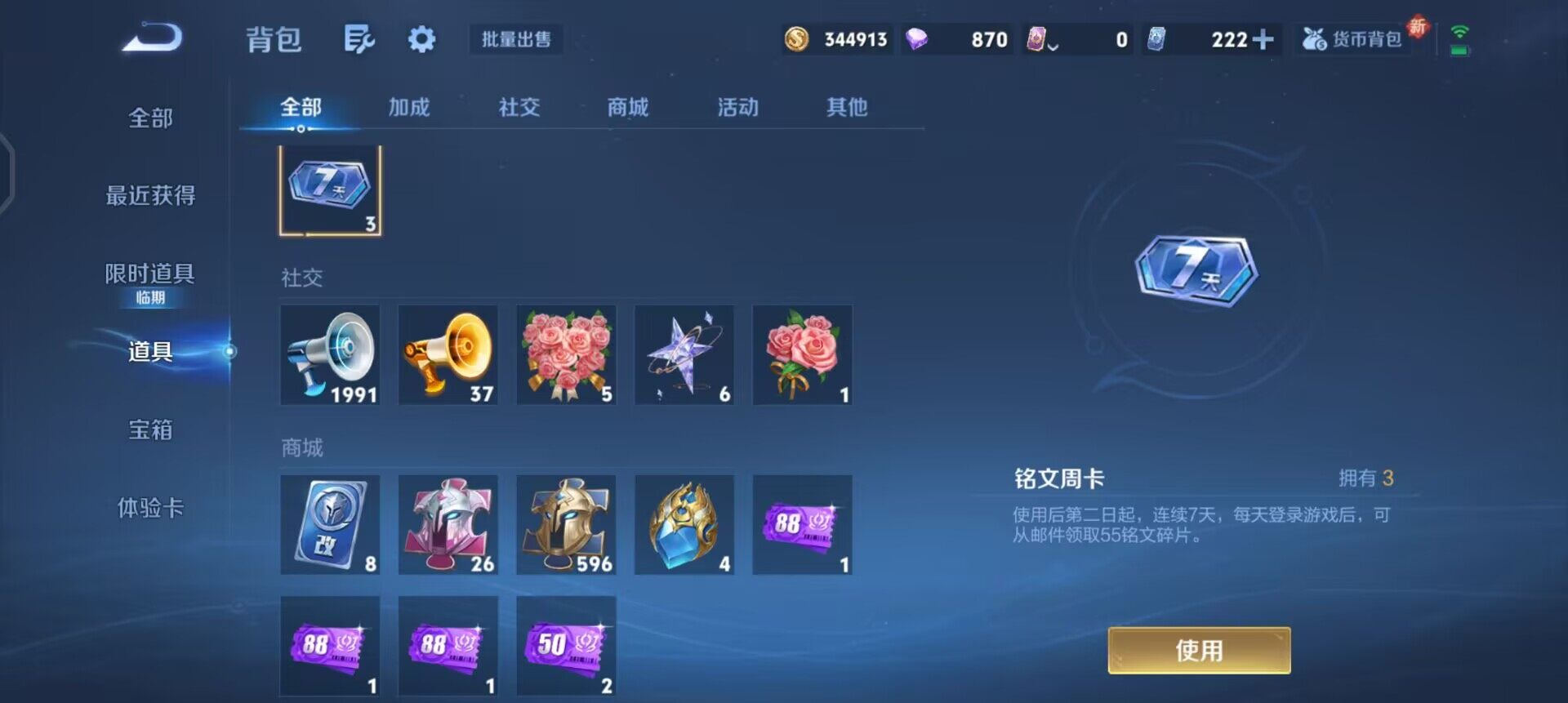 WZQM3466653王者荣耀账号详情图15