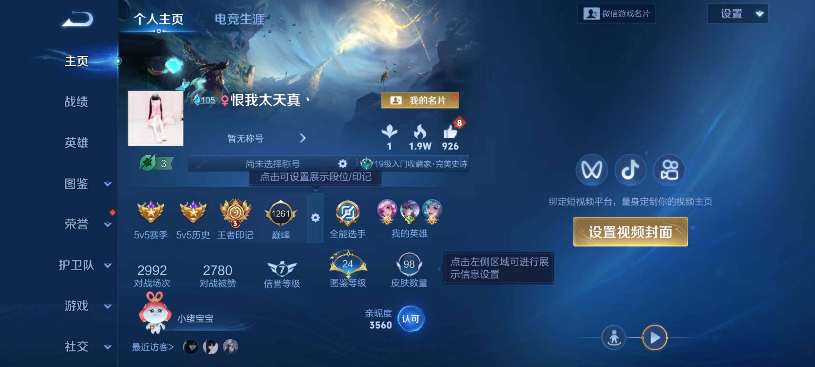 WZCMW3458096王者荣耀账号详情图3