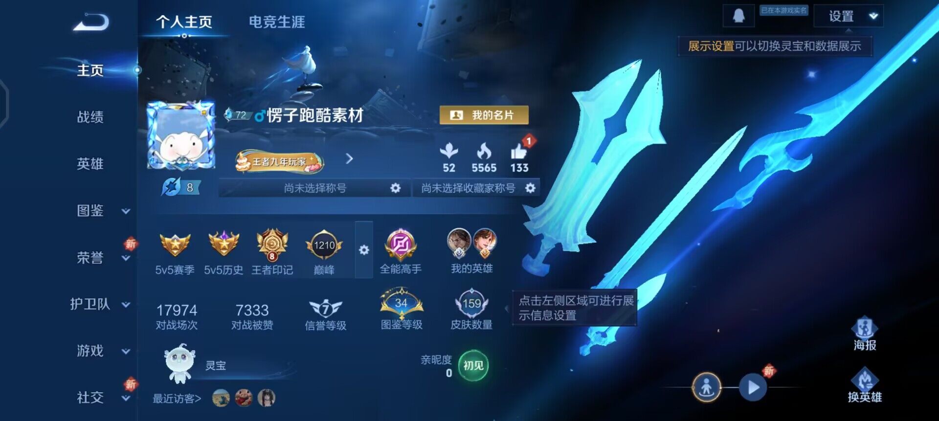 WZQM3466627王者荣耀账号详情图3