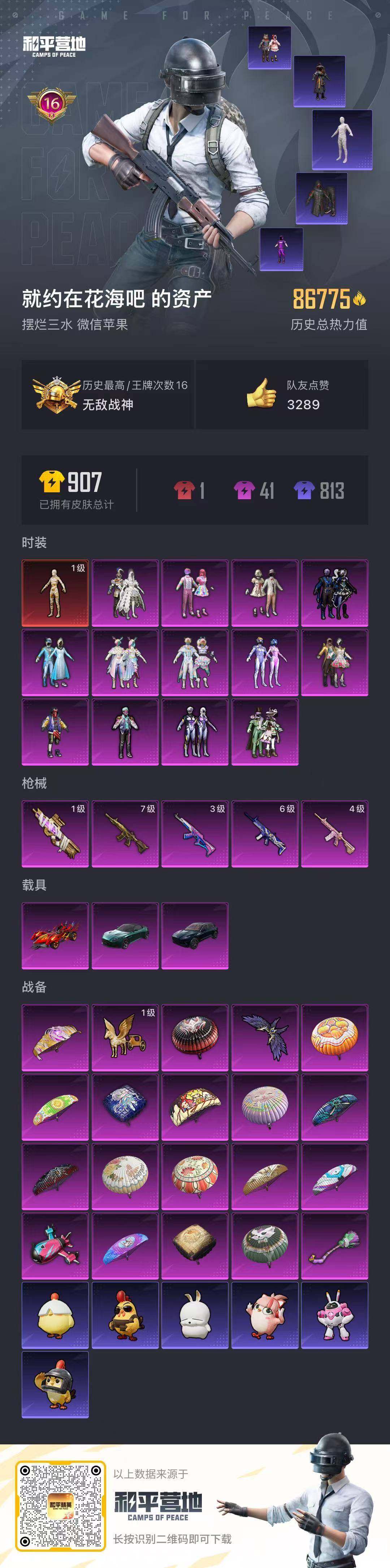 HPQM3444000和平精英账号详情图25