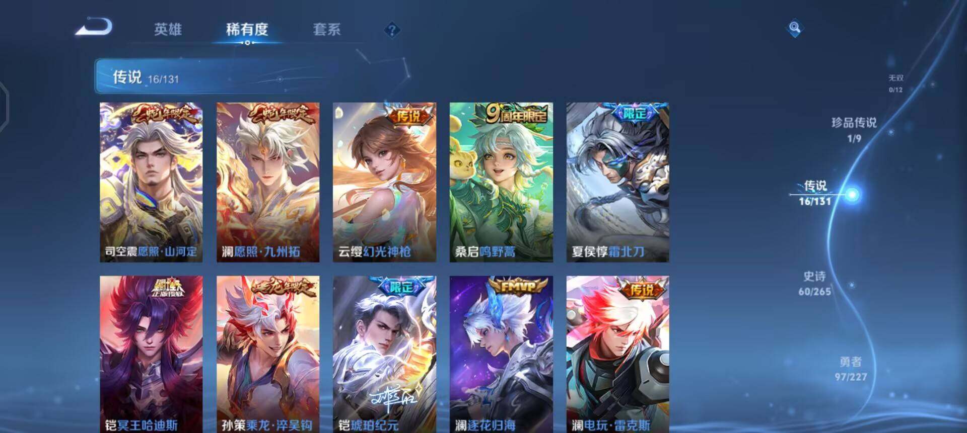 WZQM3465446王者荣耀账号详情图7