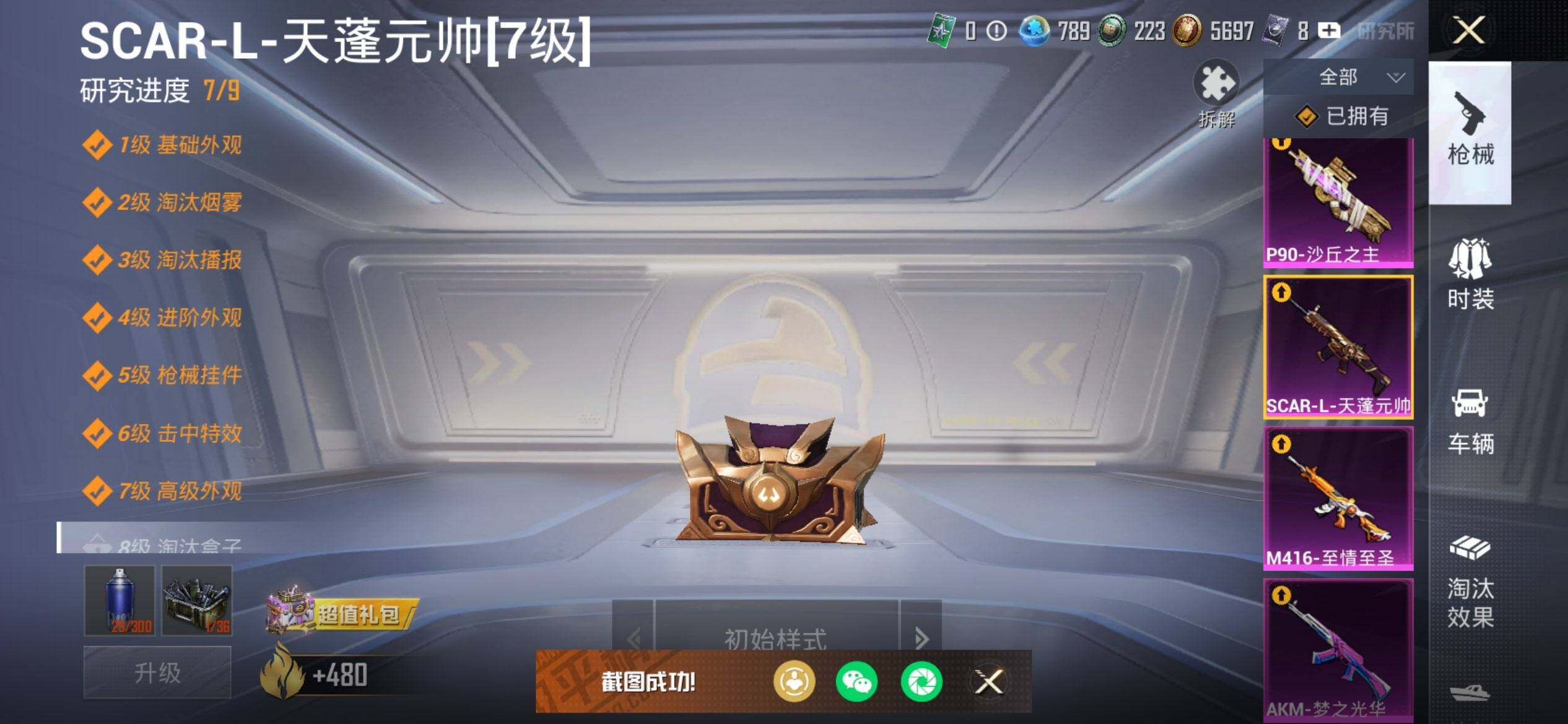 HPQM3444052和平精英账号详情图23 HPQM3444052和平精英账号详情图23