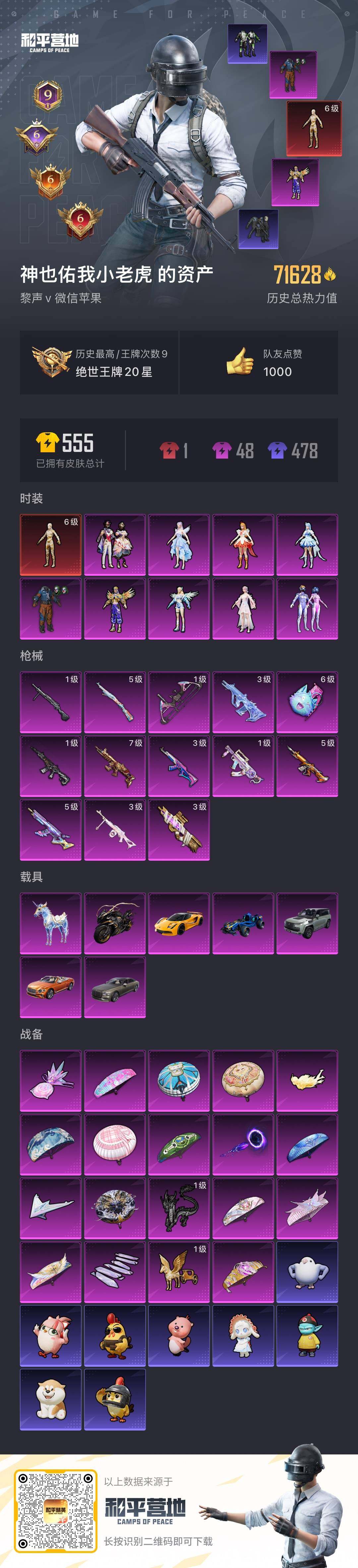 HPQM3444052和平精英账号详情图28 HPQM3444052和平精英账号详情图28