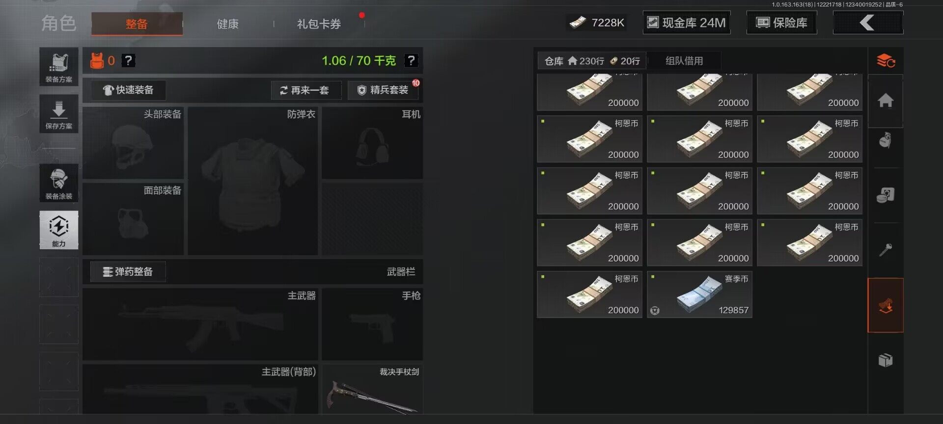 AQEY320226暗区突围账号详情图17