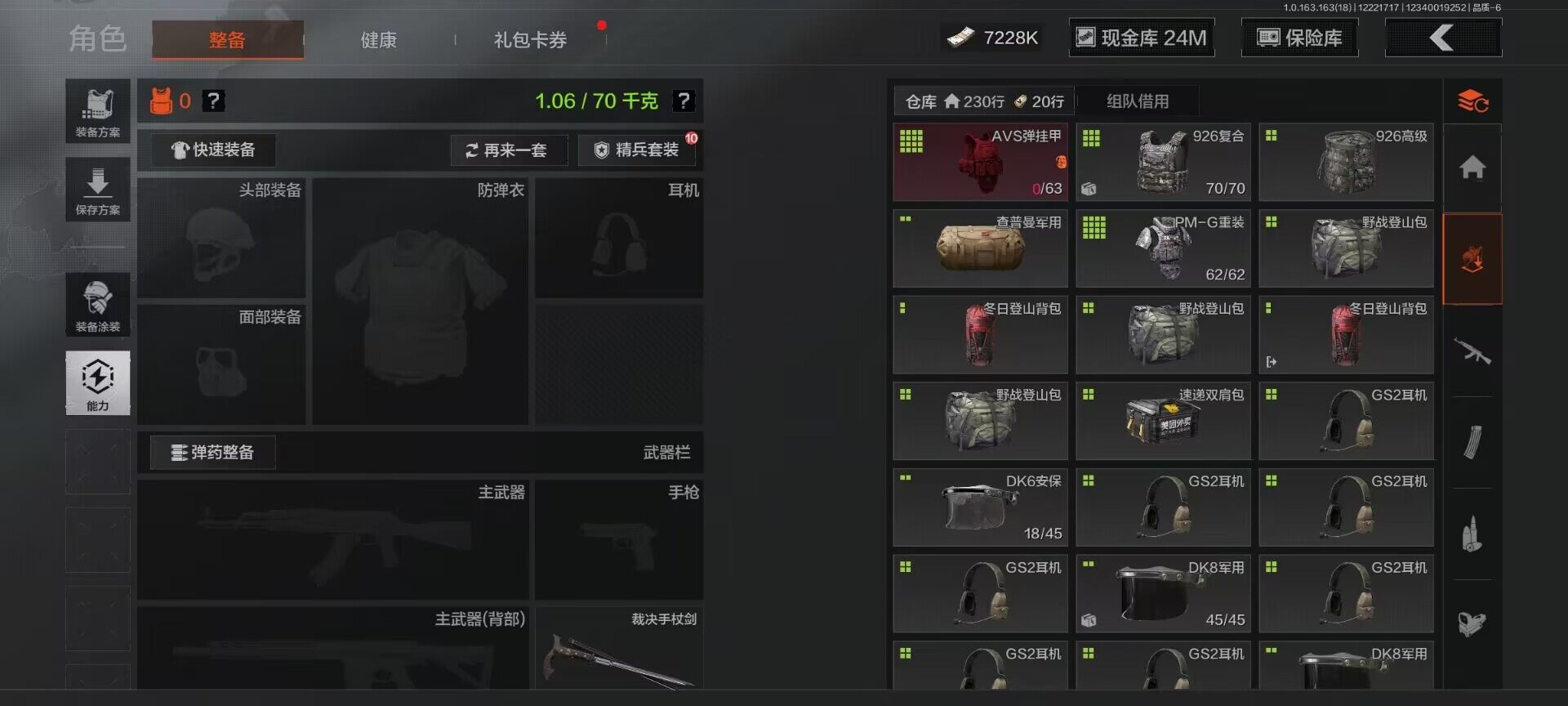 AQEY320226暗区突围账号详情图19