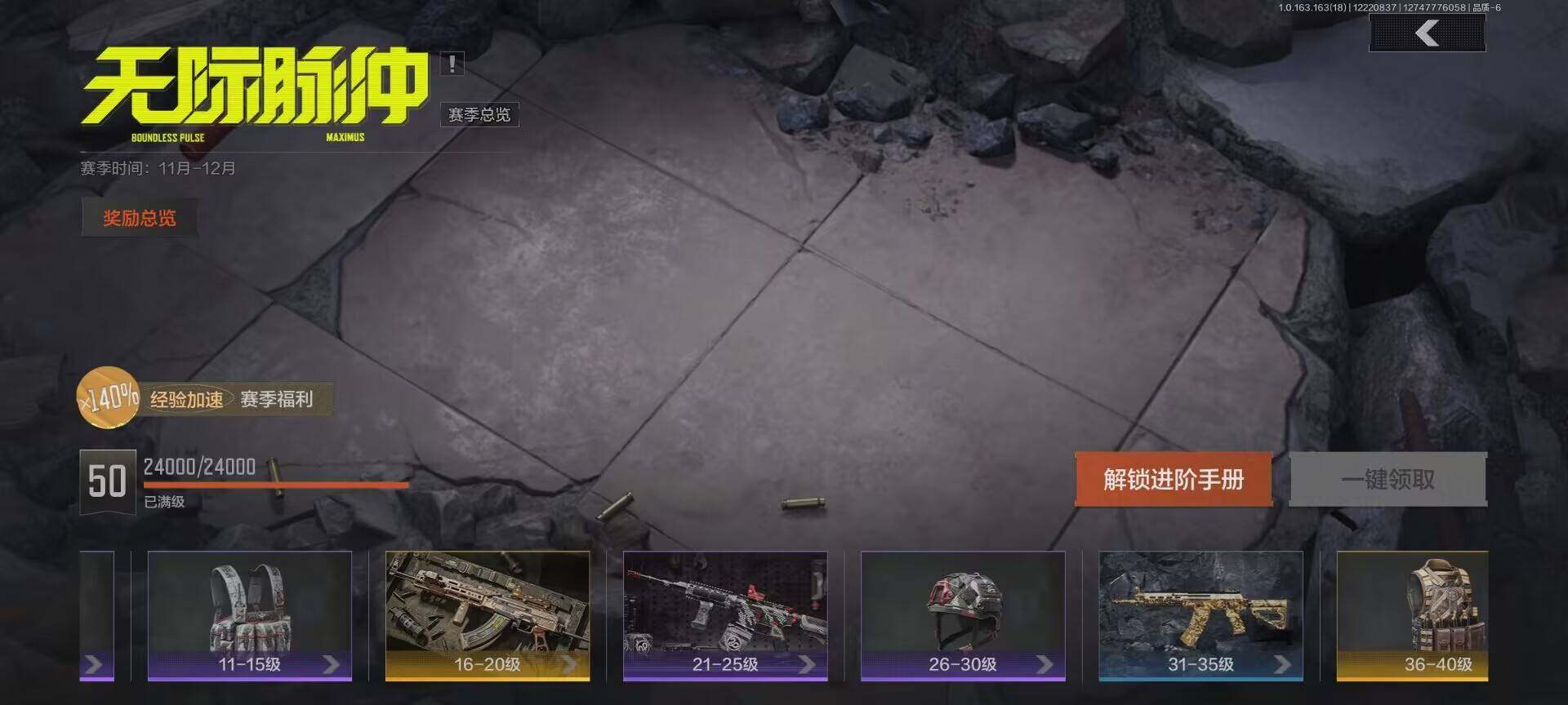 AQQM320231暗区突围账号详情图9