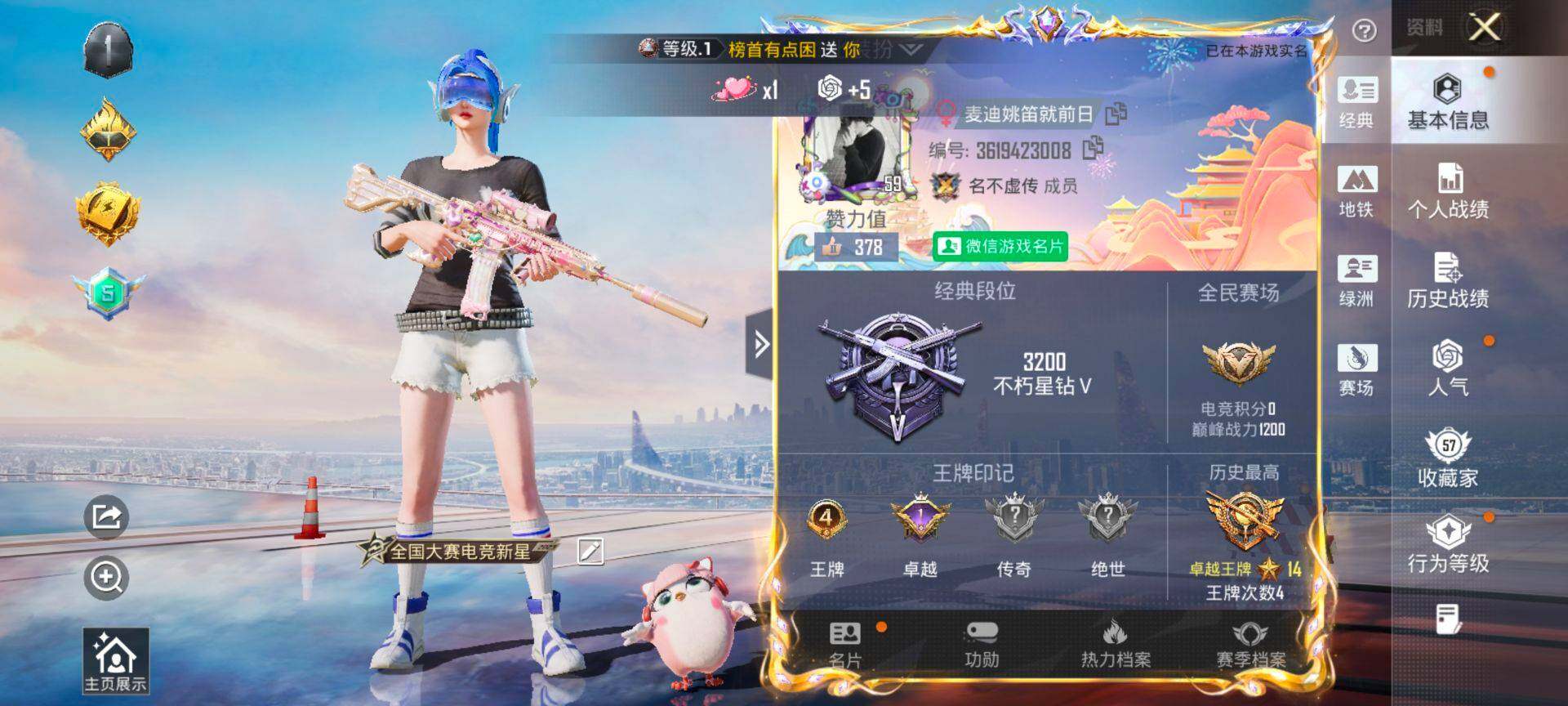 HPQM3444056和平精英账号详情图3